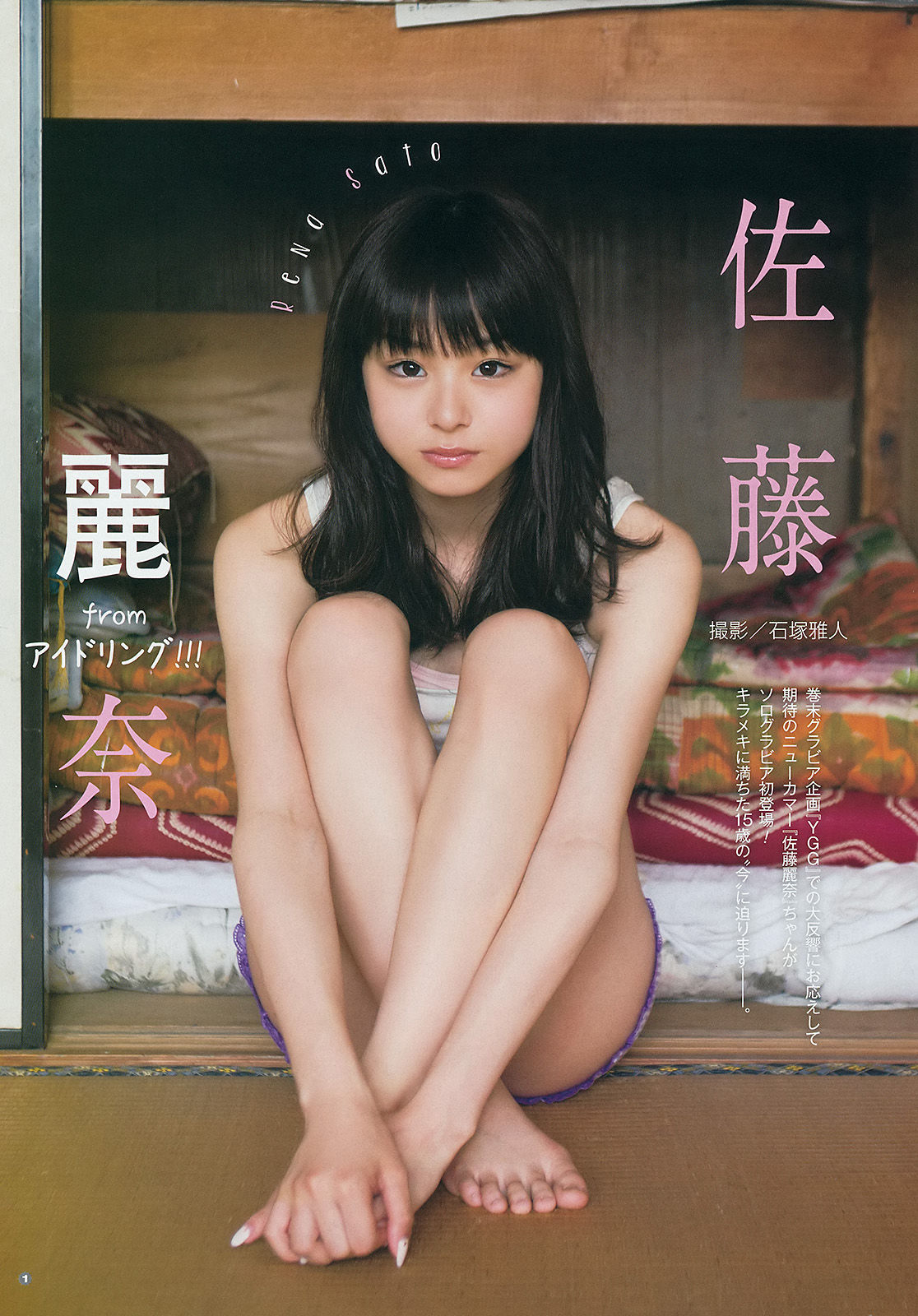 2014年No.14 柳ゆり菜 斎藤飛鳥 佐藤麗奈 清水あいり-图15