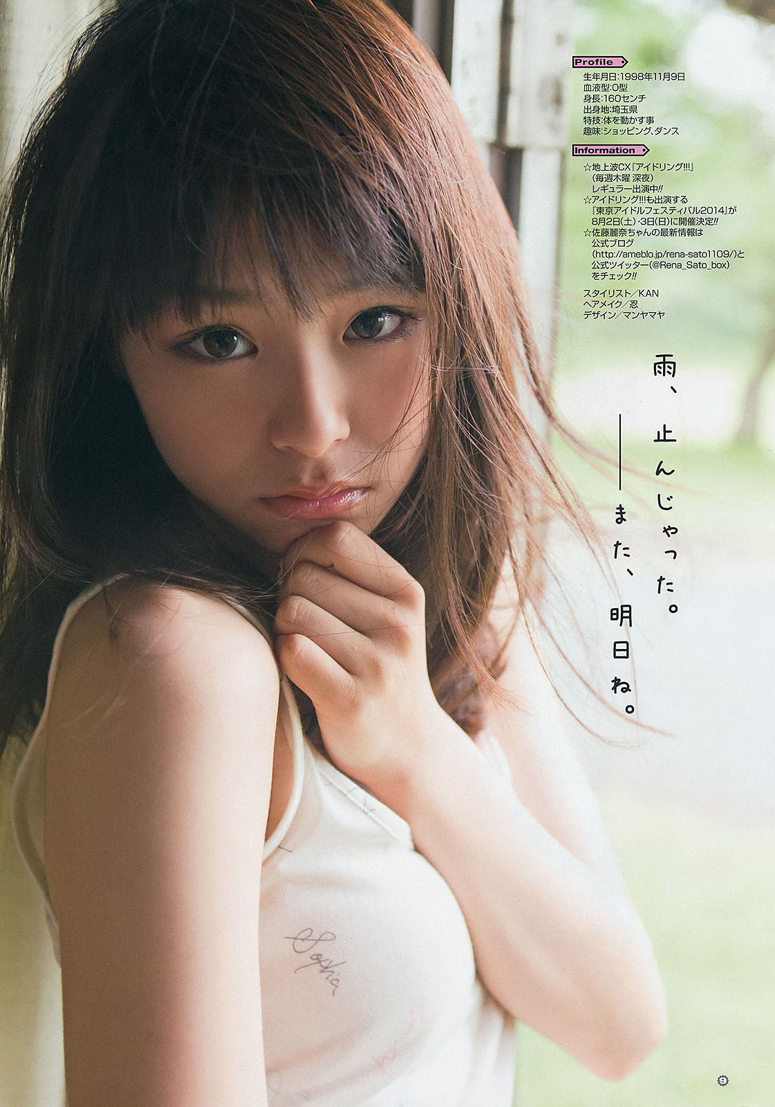 2014年No.14 柳ゆり菜 斎藤飛鳥 佐藤麗奈 清水あいり-图21