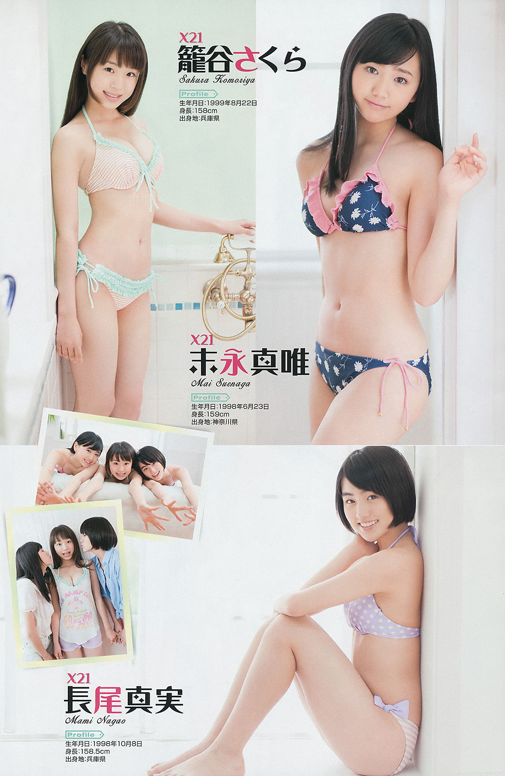 2014年No.15 古畑奈和 X21 山地まり-图12