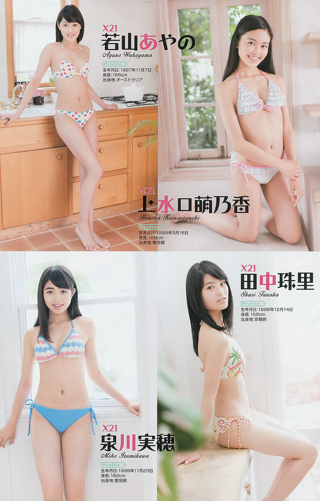 2014年No.15 古畑奈和 X21 山地まり-图15