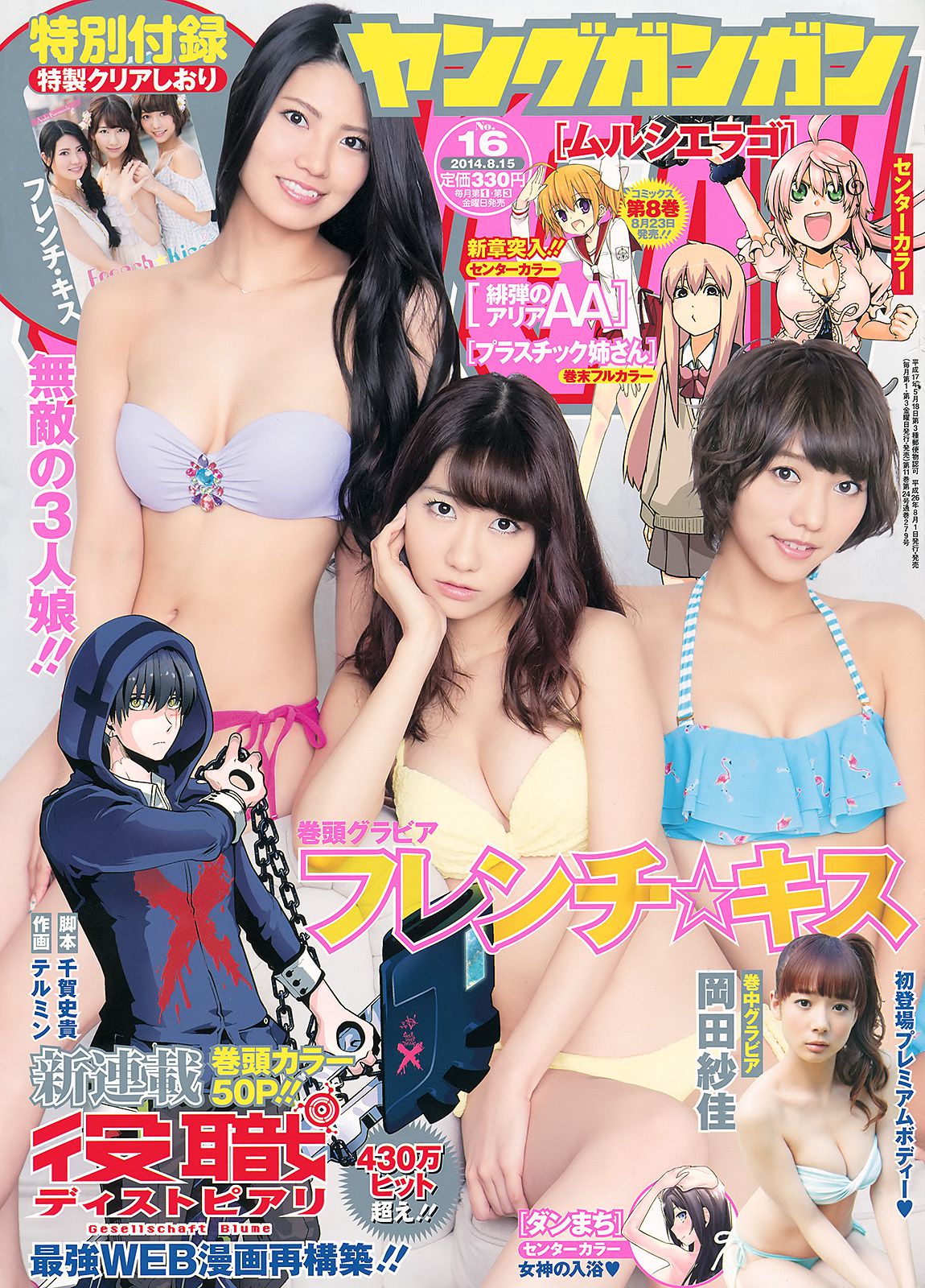 2014年No.16 フレンチ?キス 岡田紗佳-图0