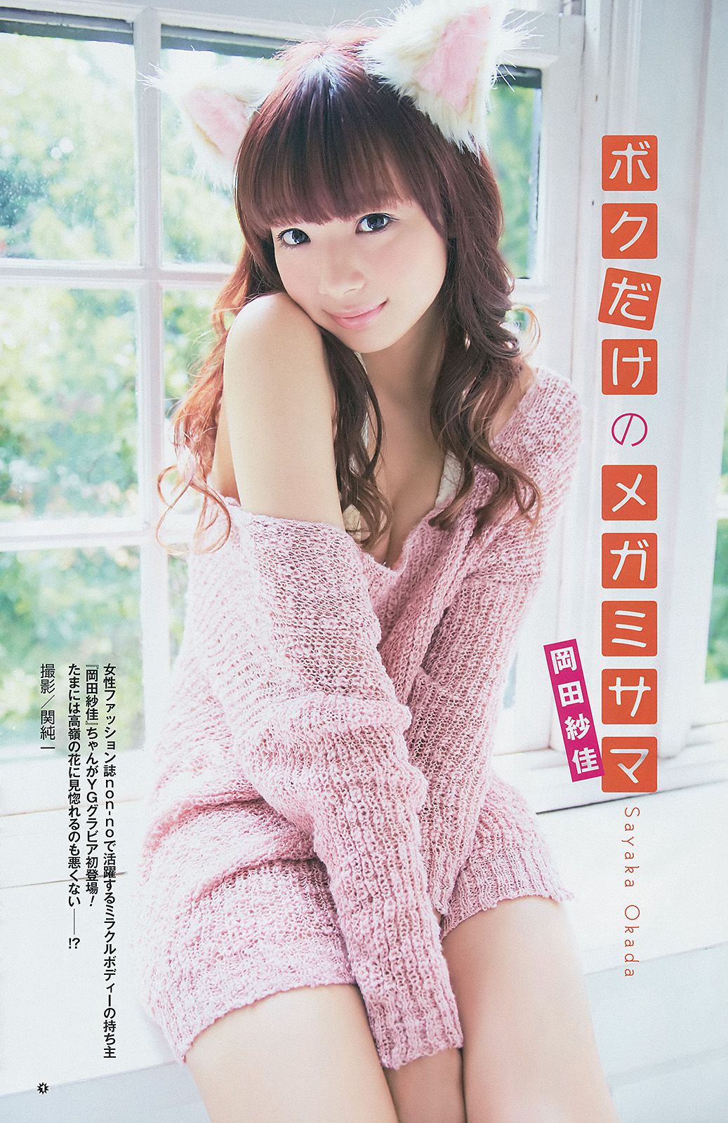 2014年No.16 フレンチ?キス 岡田紗佳-图11
