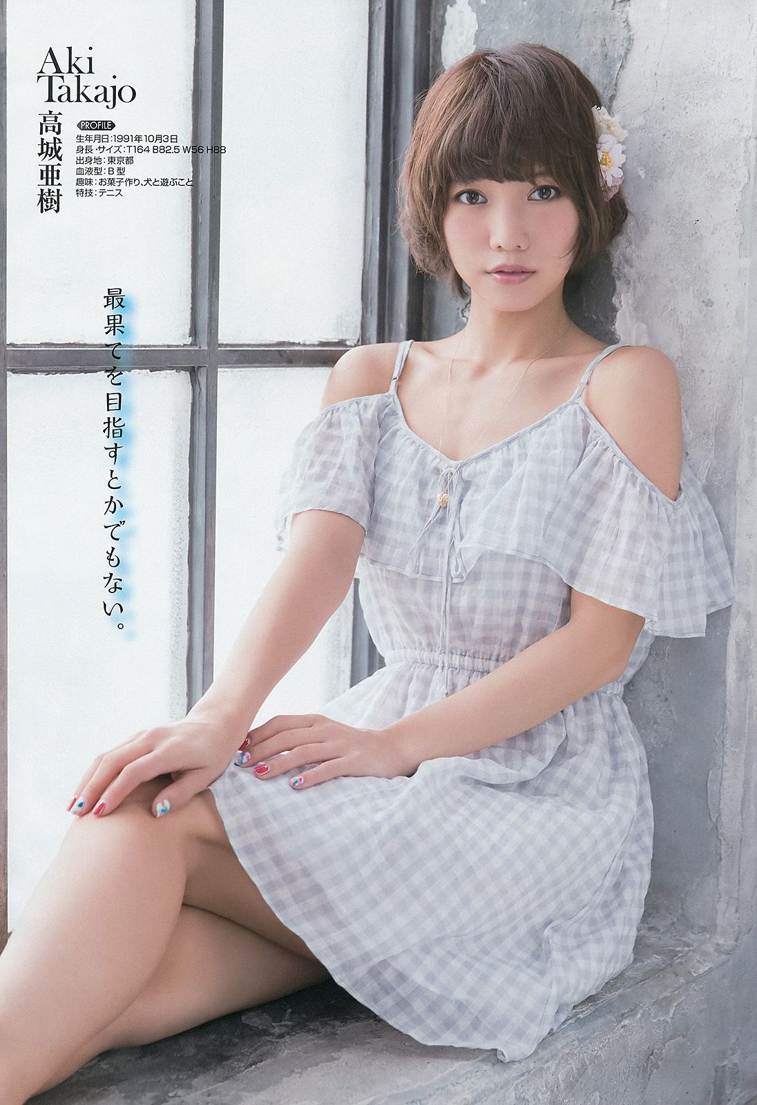 2014年No.16 フレンチ?キス 岡田紗佳-图6
