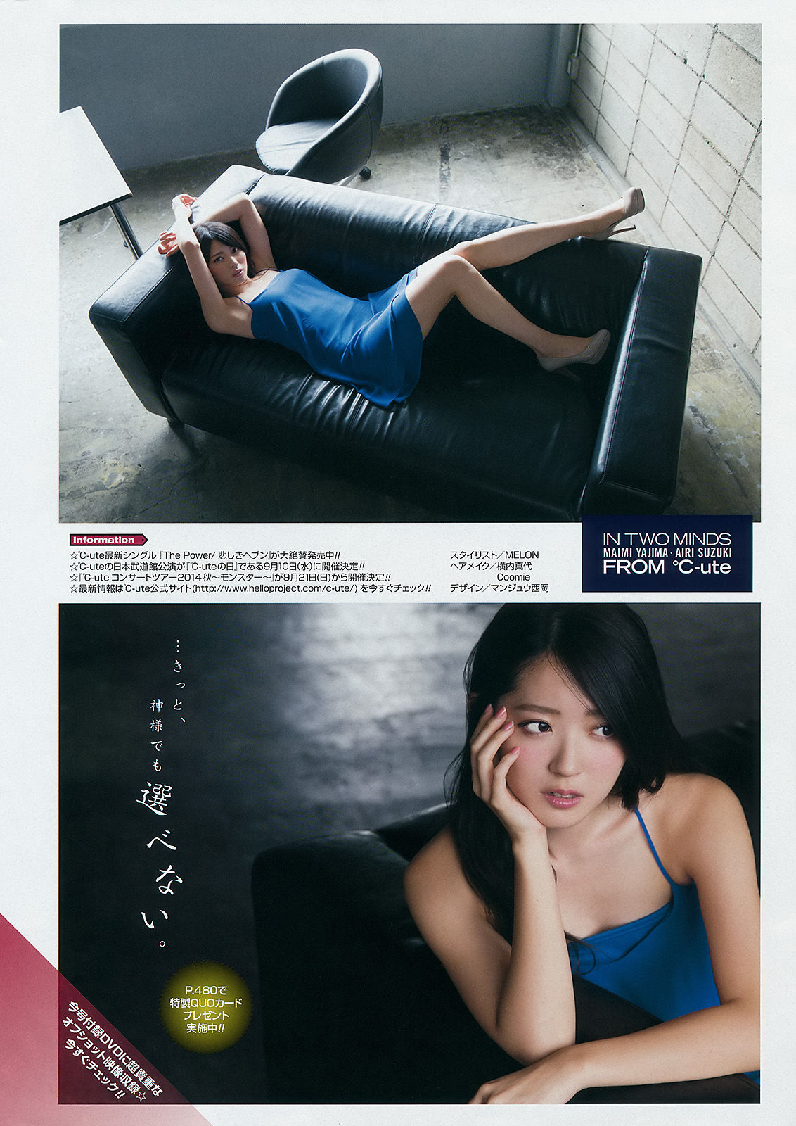 2014年No.17 矢島舞美 鈴木愛理-图10