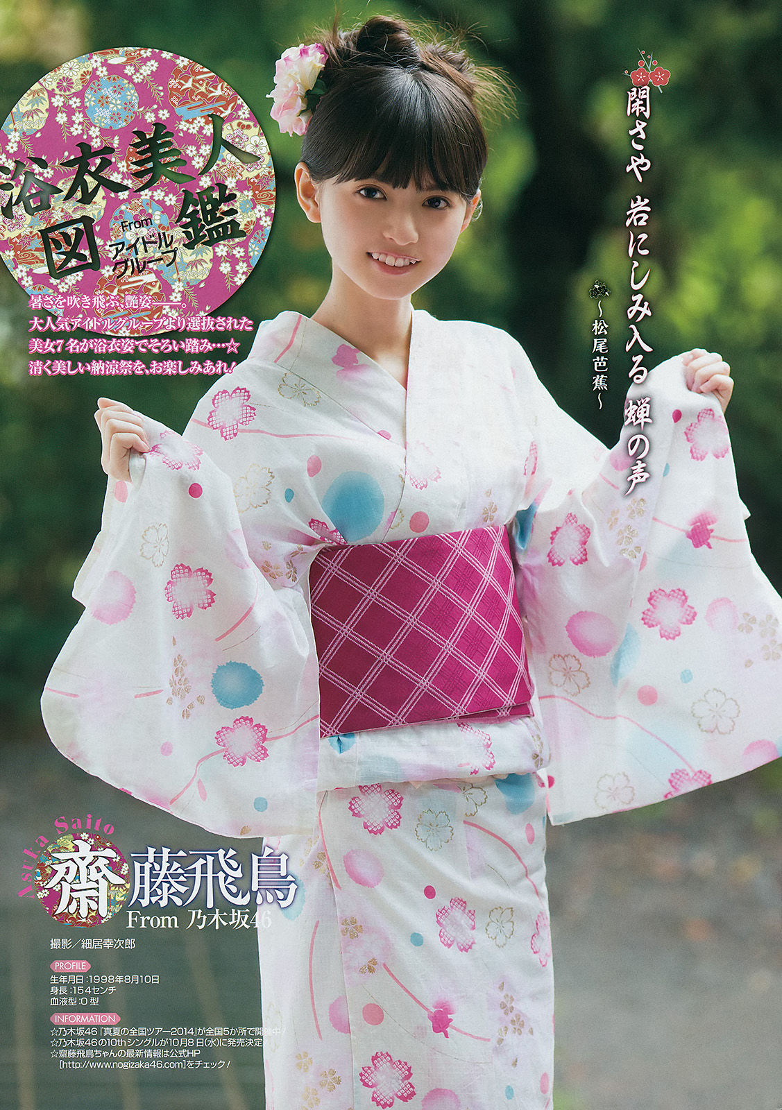 2014年No.17 矢島舞美 鈴木愛理-图11