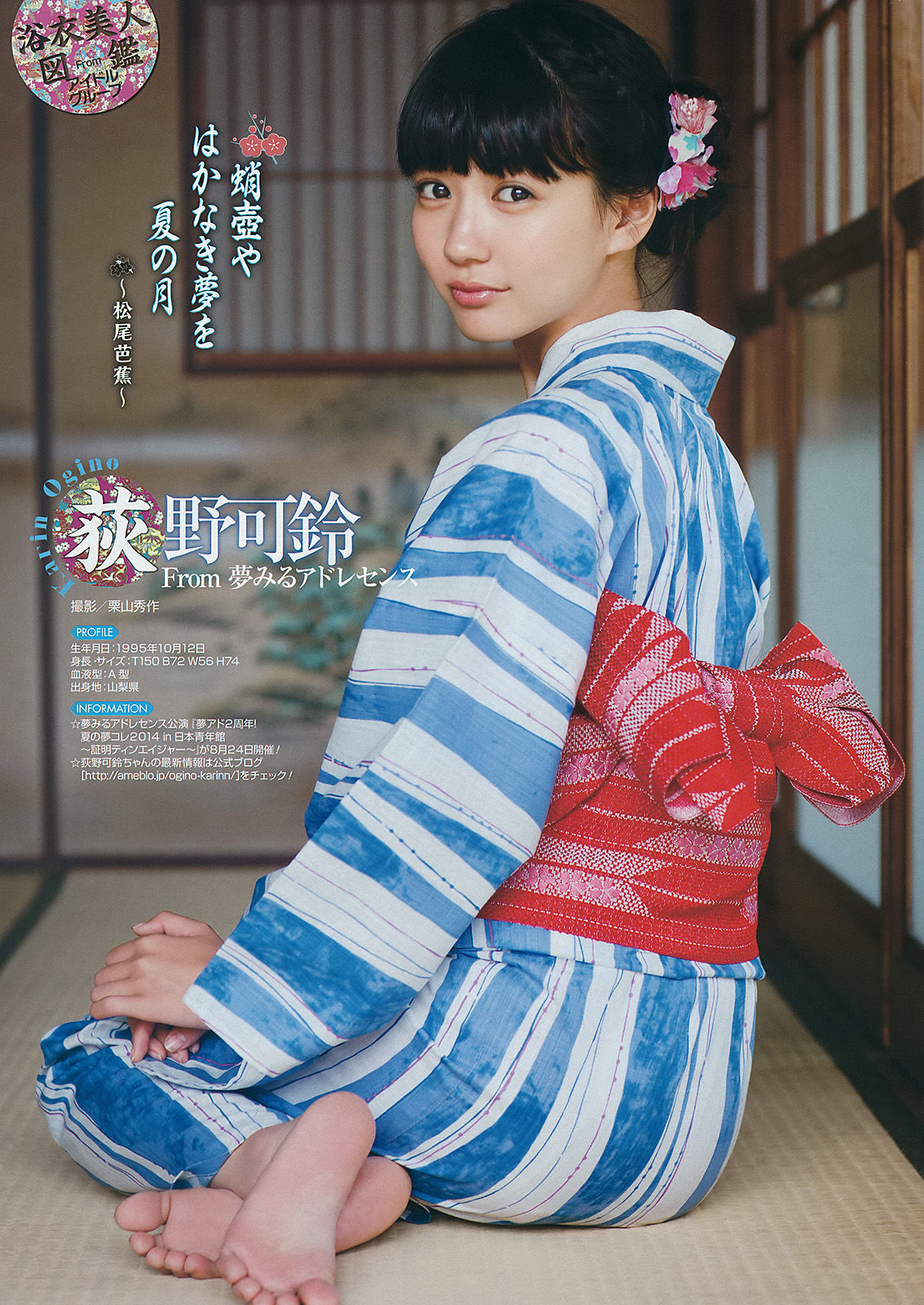 2014年No.17 矢島舞美 鈴木愛理-图16