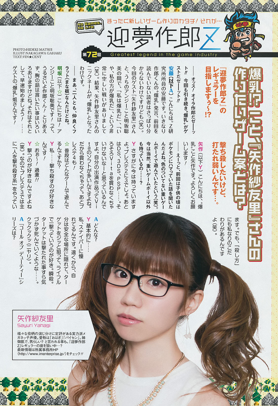 2014年No.17 矢島舞美 鈴木愛理-图17