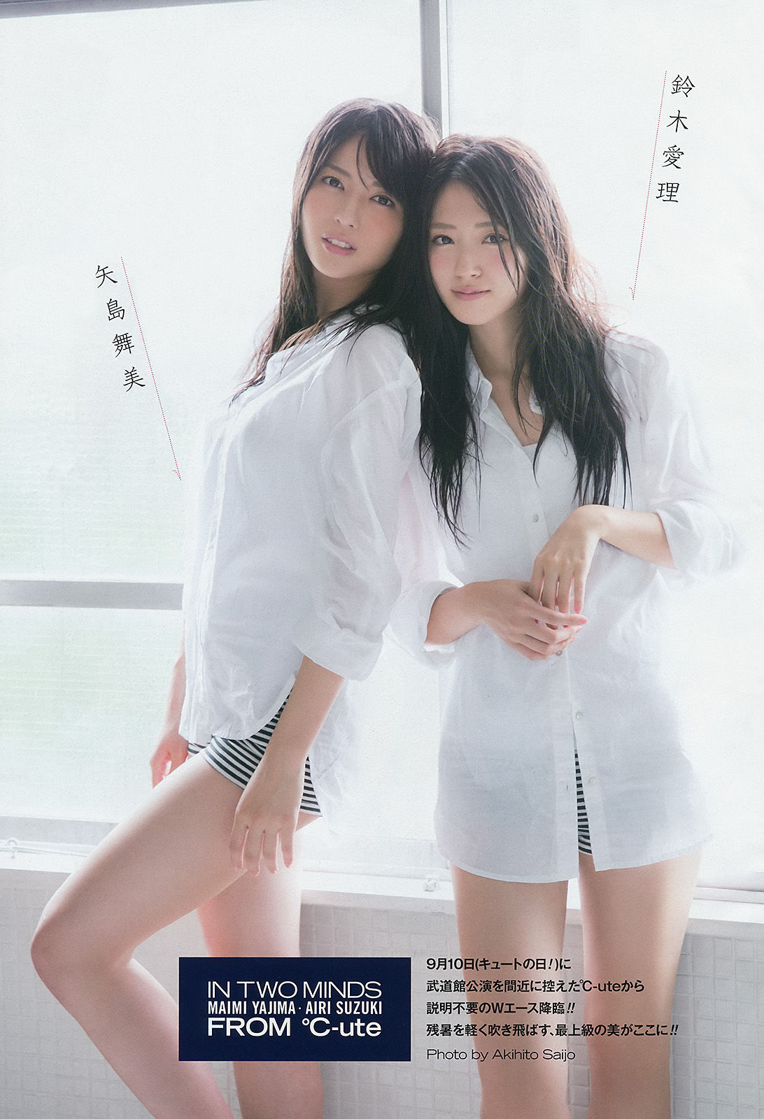 2014年No.17 矢島舞美 鈴木愛理-图3
