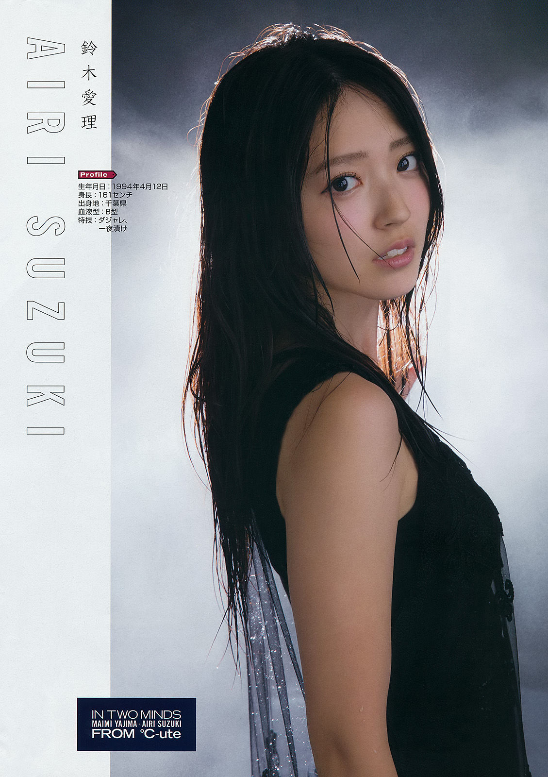 2014年No.17 矢島舞美 鈴木愛理-图8