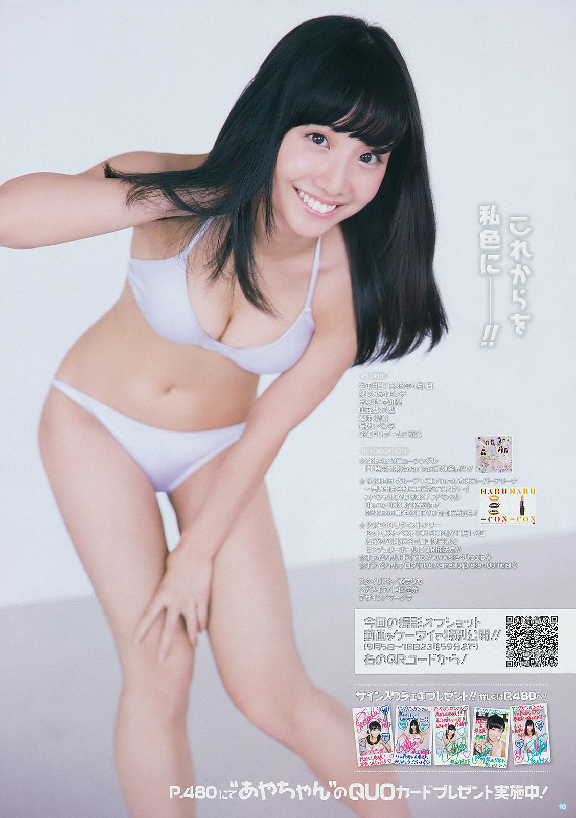 2014年No.18 柴田阿弥 山中知恵 吉川友 仙石みなみ 橋本愛奈-图10