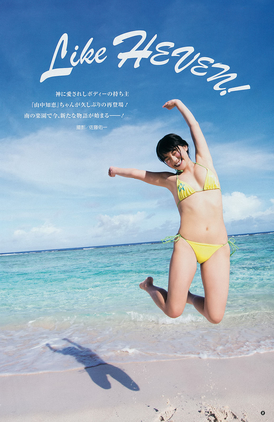 2014年No.18 柴田阿弥 山中知恵 吉川友 仙石みなみ 橋本愛奈-图12