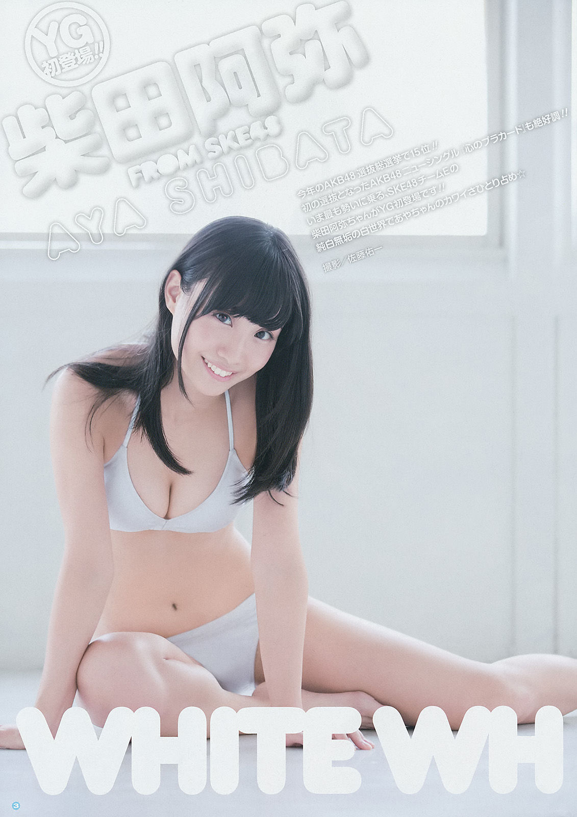 2014年No.18 柴田阿弥 山中知恵 吉川友 仙石みなみ 橋本愛奈-图5