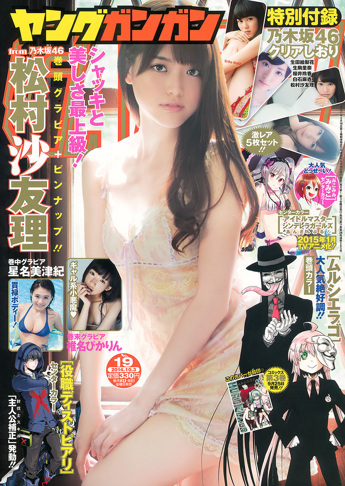 2014年No.19 松村沙友理 星名美津紀 椎名ぴかりん 天木じゅん-图0