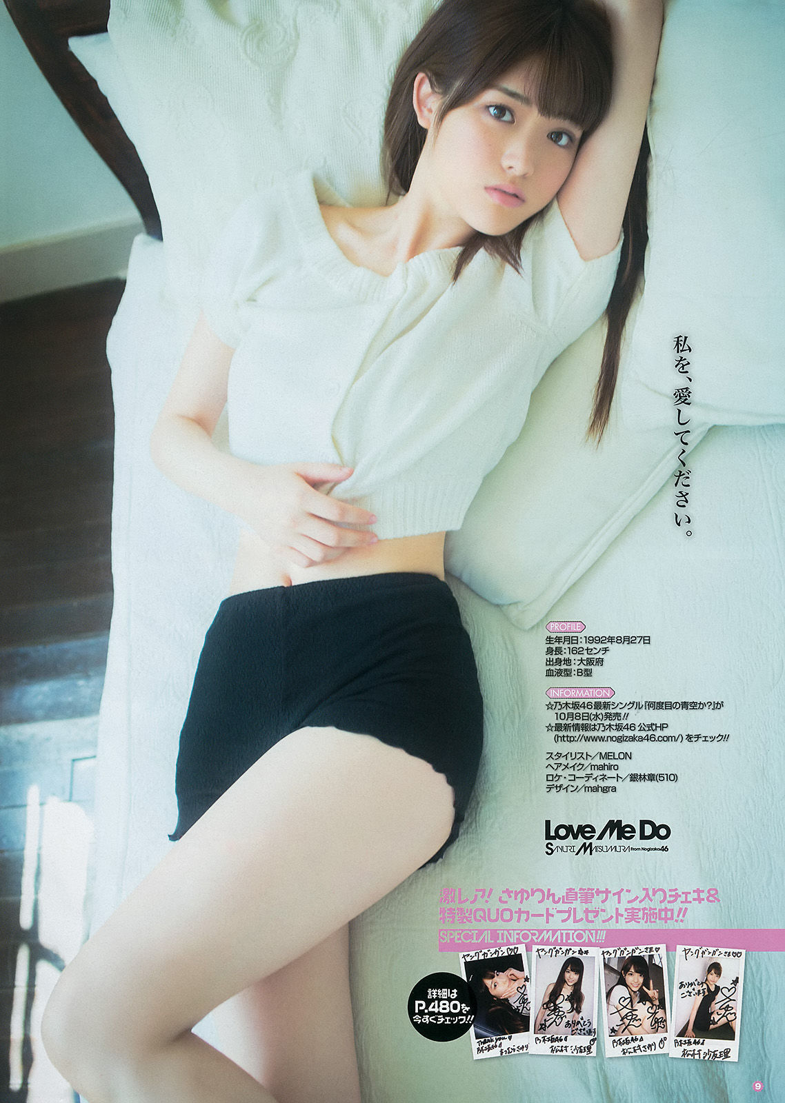 2014年No.19 松村沙友理 星名美津紀 椎名ぴかりん 天木じゅん-图10
