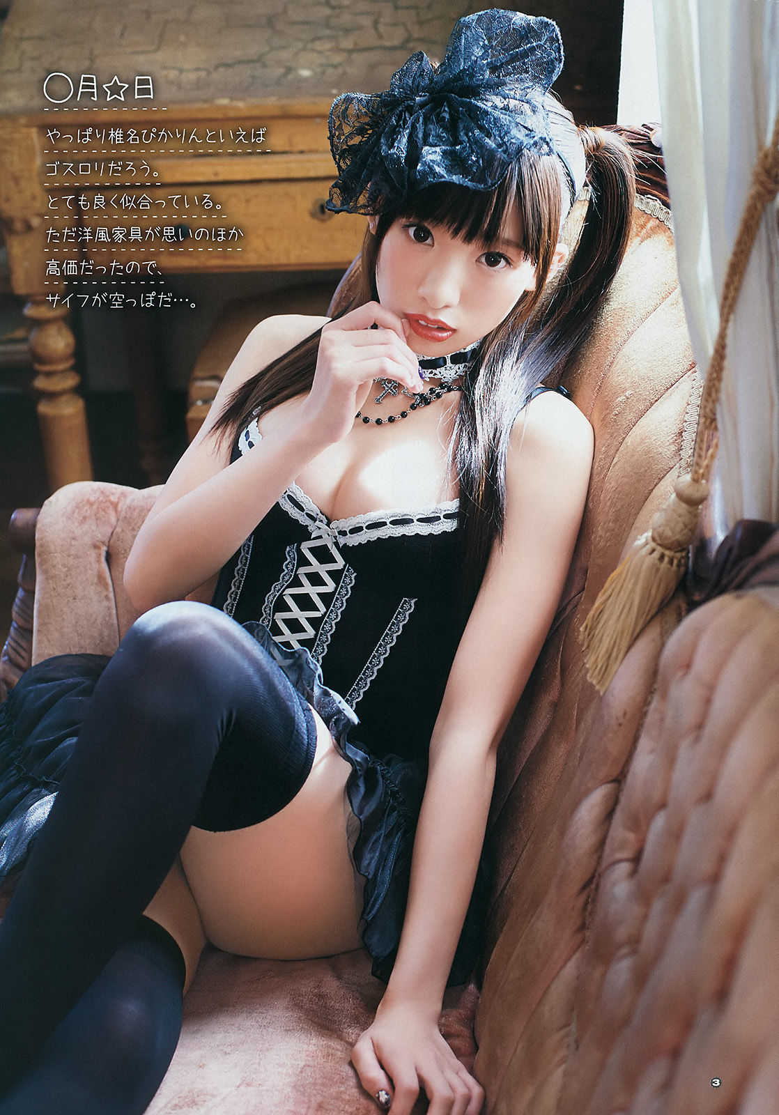 2014年No.19 松村沙友理 星名美津紀 椎名ぴかりん 天木じゅん-图18