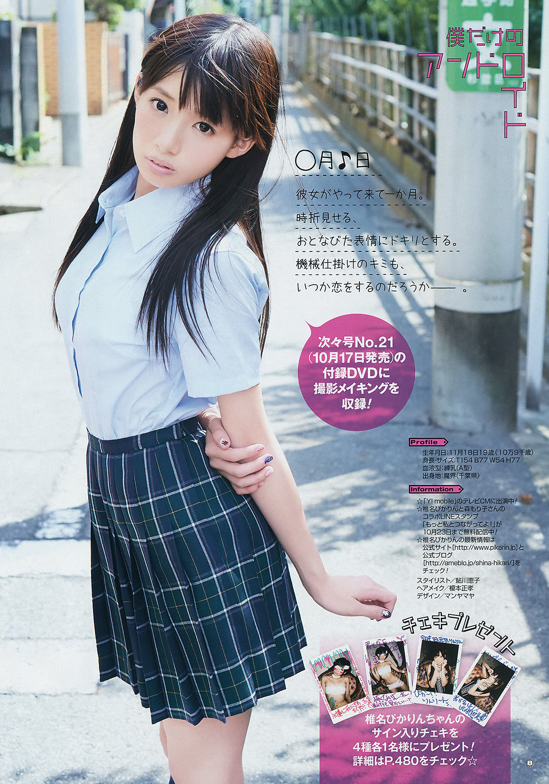 2014年No.19 松村沙友理 星名美津紀 椎名ぴかりん 天木じゅん-图21
