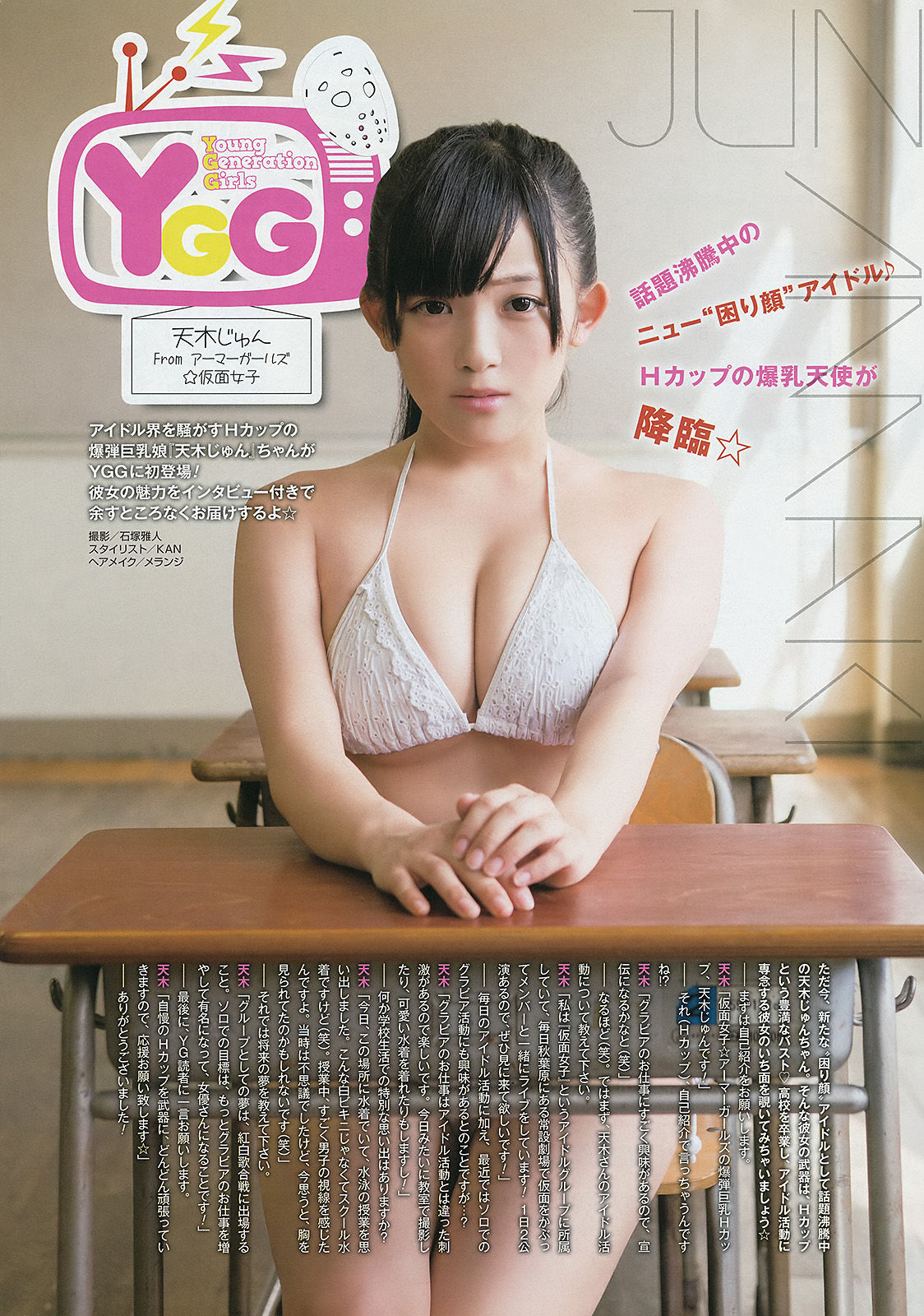 2014年No.19 松村沙友理 星名美津紀 椎名ぴかりん 天木じゅん-图22