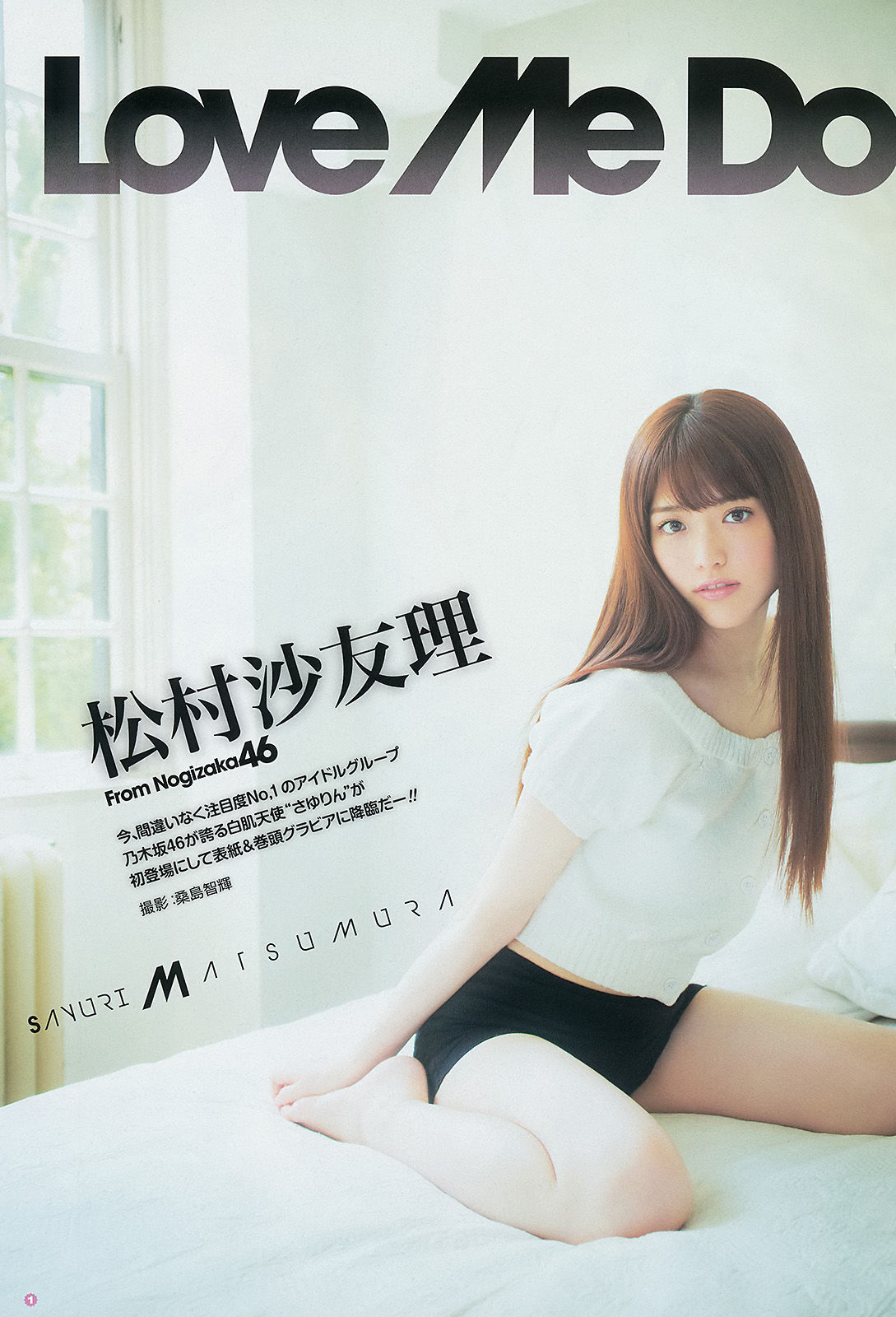 2014年No.19 松村沙友理 星名美津紀 椎名ぴかりん 天木じゅん-图3