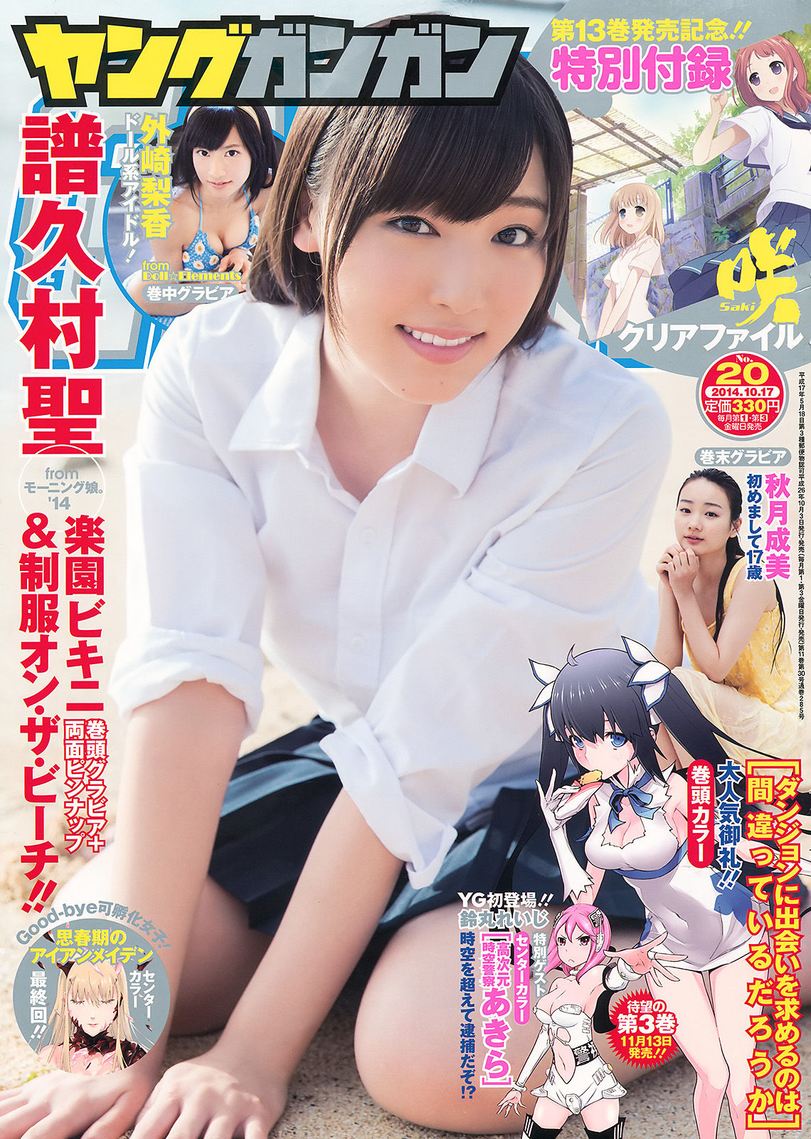 2014年No.20 譜久村聖 外崎梨香 秋月成美-图0