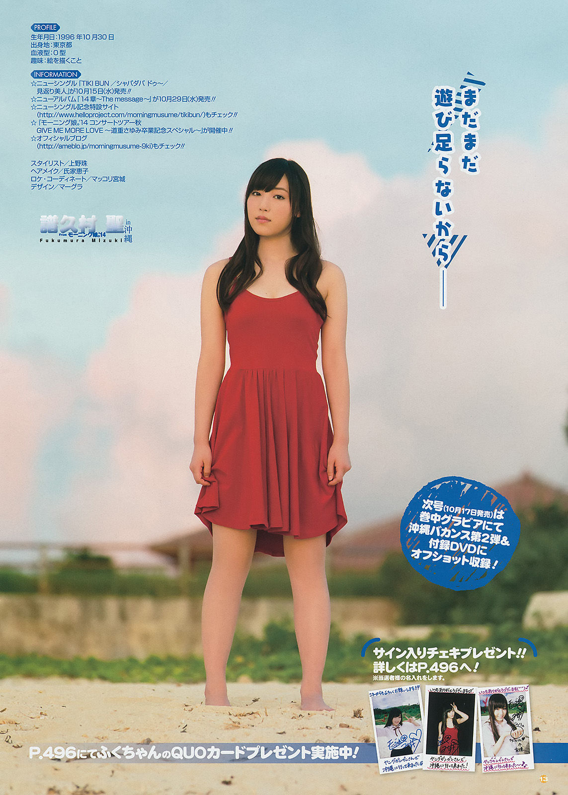 2014年No.20 譜久村聖 外崎梨香 秋月成美-图10