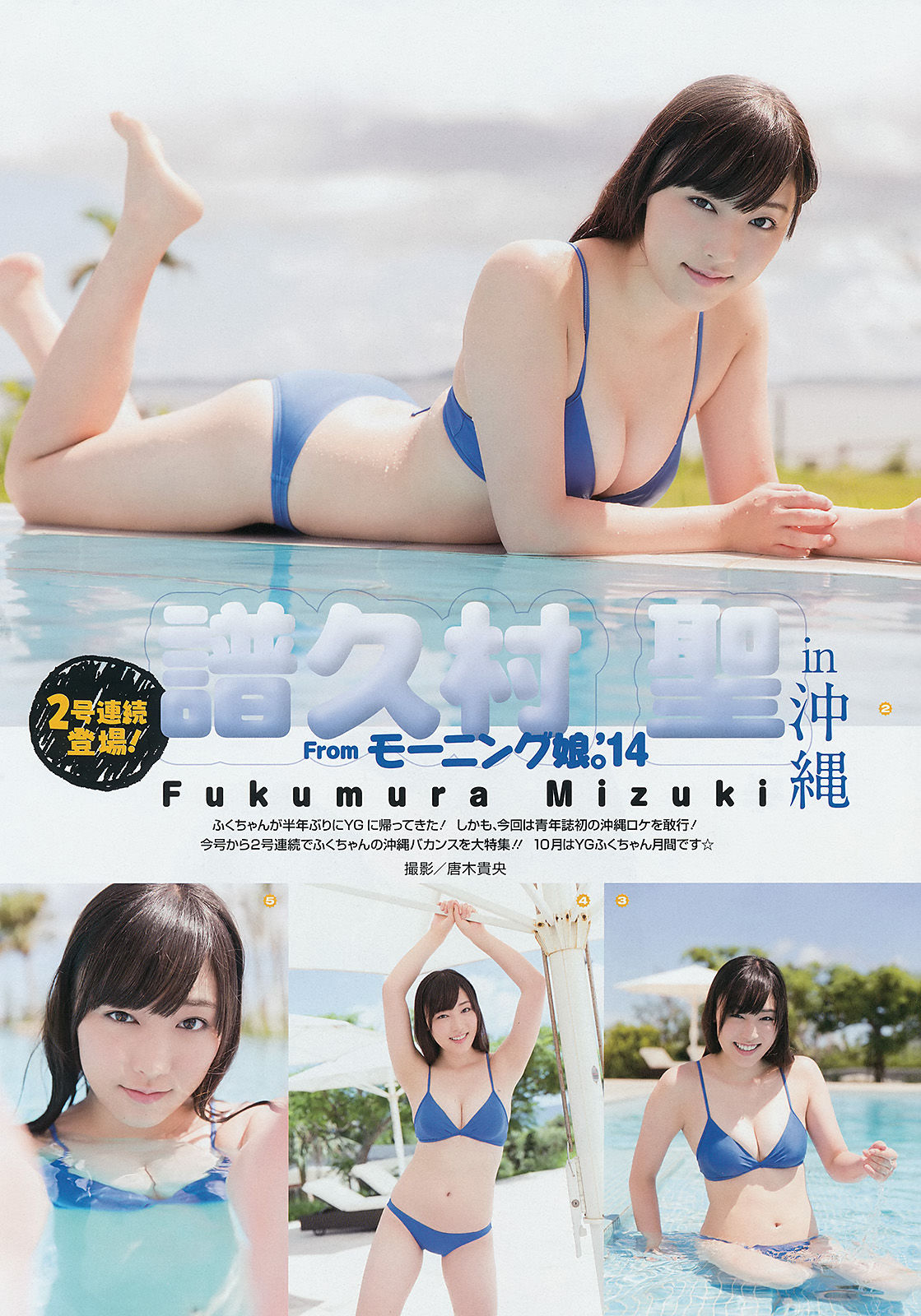 2014年No.20 譜久村聖 外崎梨香 秋月成美-图4