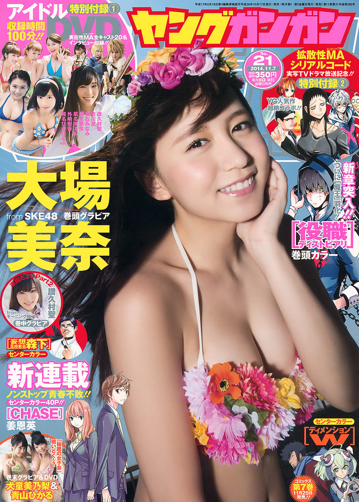 2014年No.21 大場美奈 譜久村聖 犬童美乃梨 青山ひかる-图0