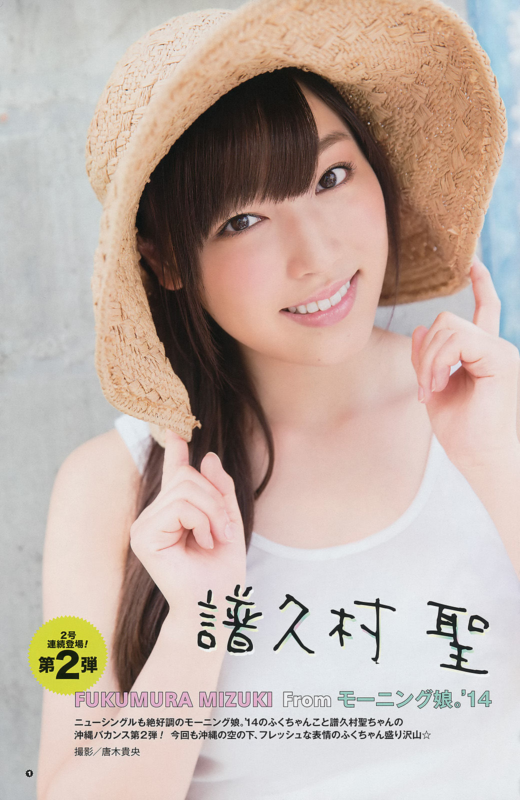 2014年No.21 大場美奈 譜久村聖 犬童美乃梨 青山ひかる-图9