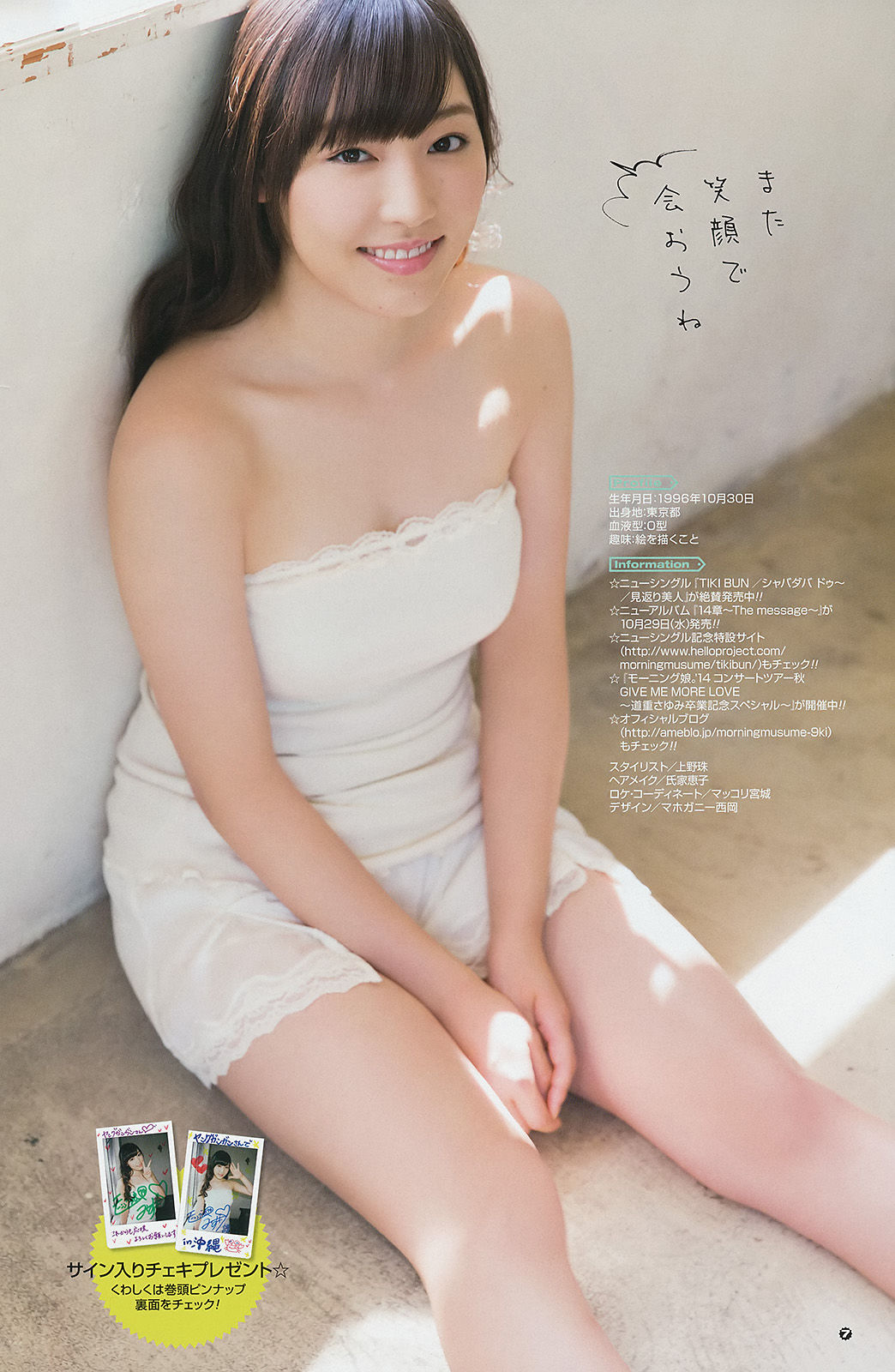 2014年No.21 大場美奈 譜久村聖 犬童美乃梨 青山ひかる-图14