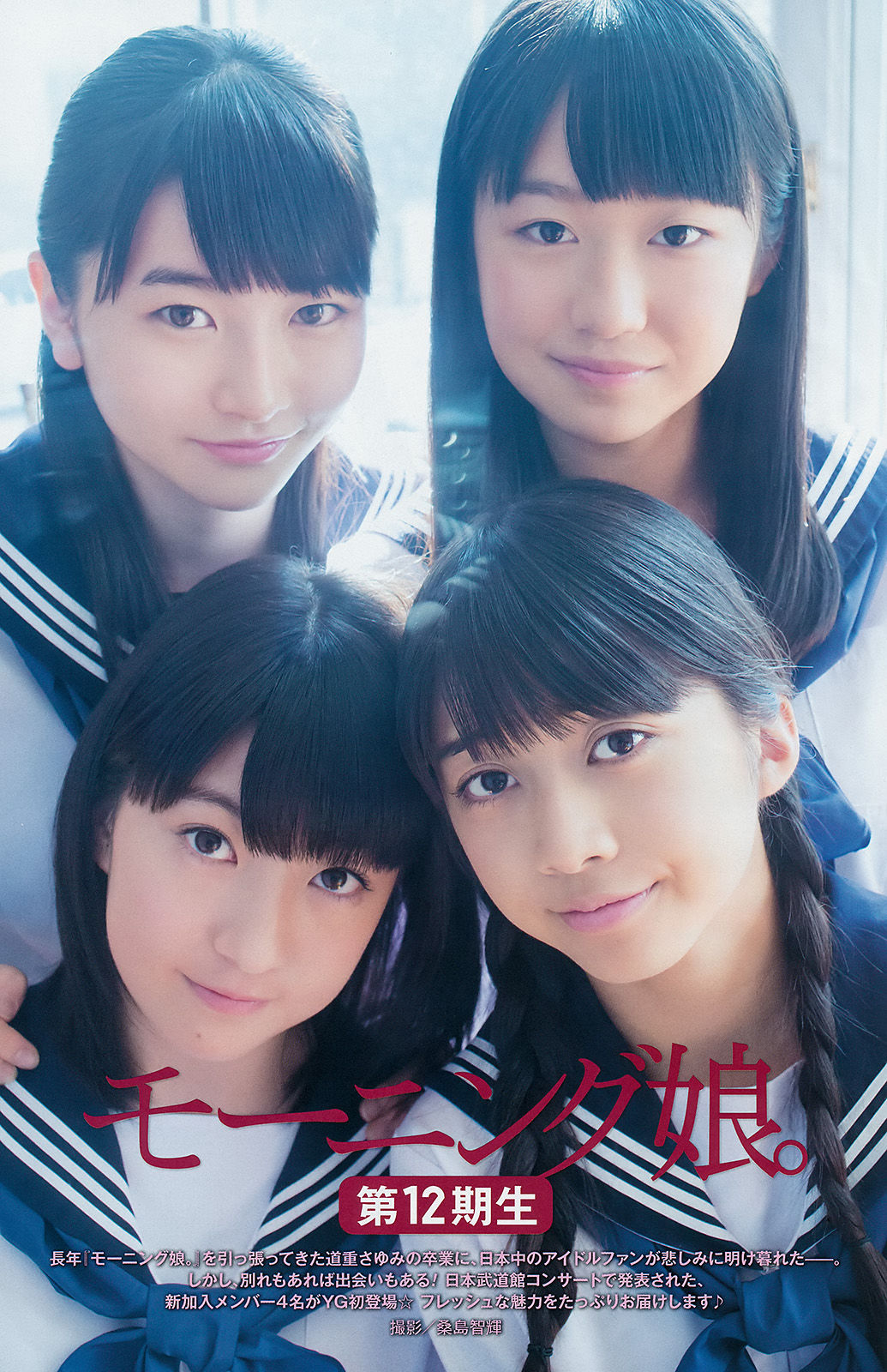 2014年No.23 須田亜香里 モーニング娘。 澤田夏生 小塚桃子 葉月ゆめ 金子栞-图9