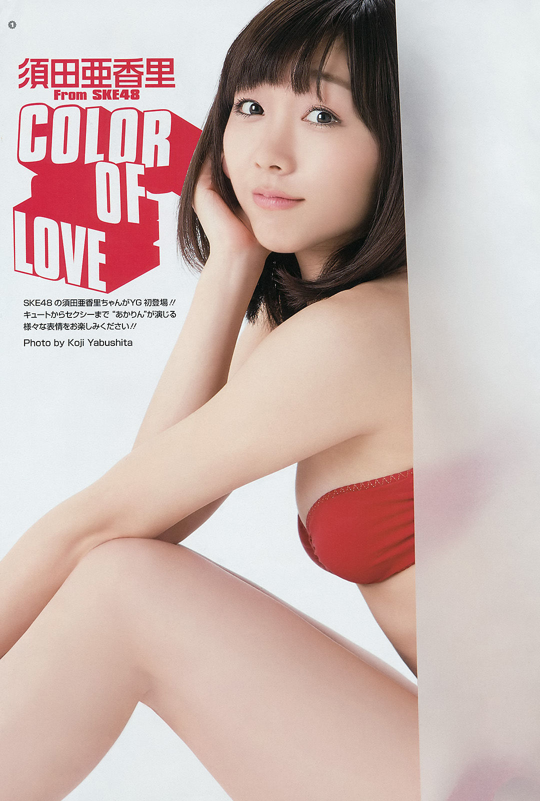 2014年No.23 須田亜香里 モーニング娘。 澤田夏生 小塚桃子 葉月ゆめ 金子栞-图1