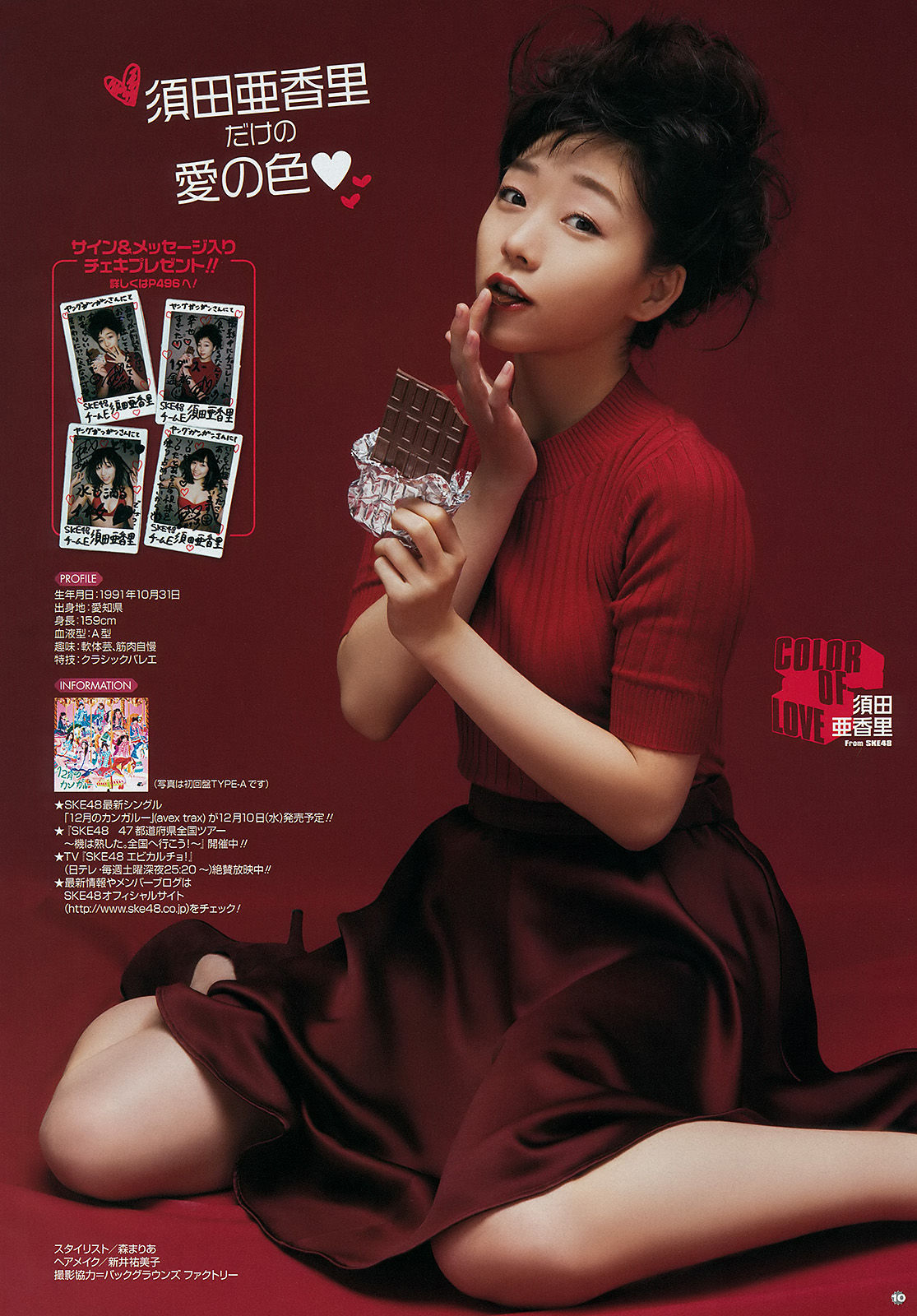2014年No.23 須田亜香里 モーニング娘。 澤田夏生 小塚桃子 葉月ゆめ 金子栞-图8
