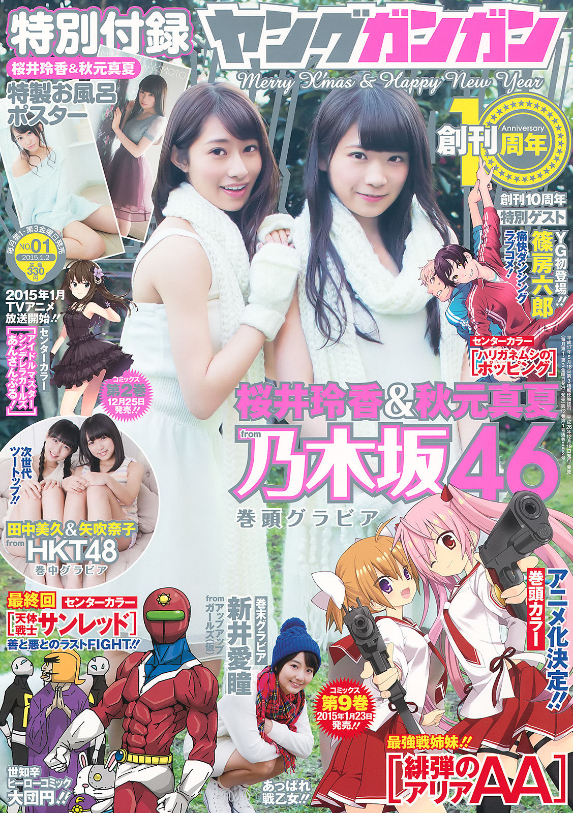 2015年No.01 桜井玲香 秋元真夏 矢吹奈子 田中美久 新井愛瞳-图0