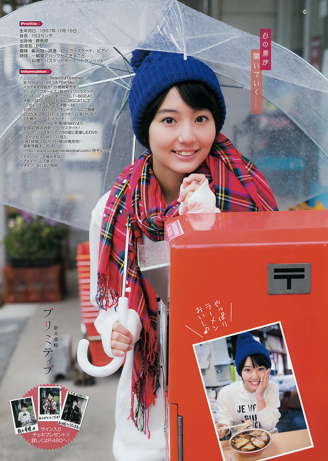2015年No.01 桜井玲香 秋元真夏 矢吹奈子 田中美久 新井愛瞳-图20