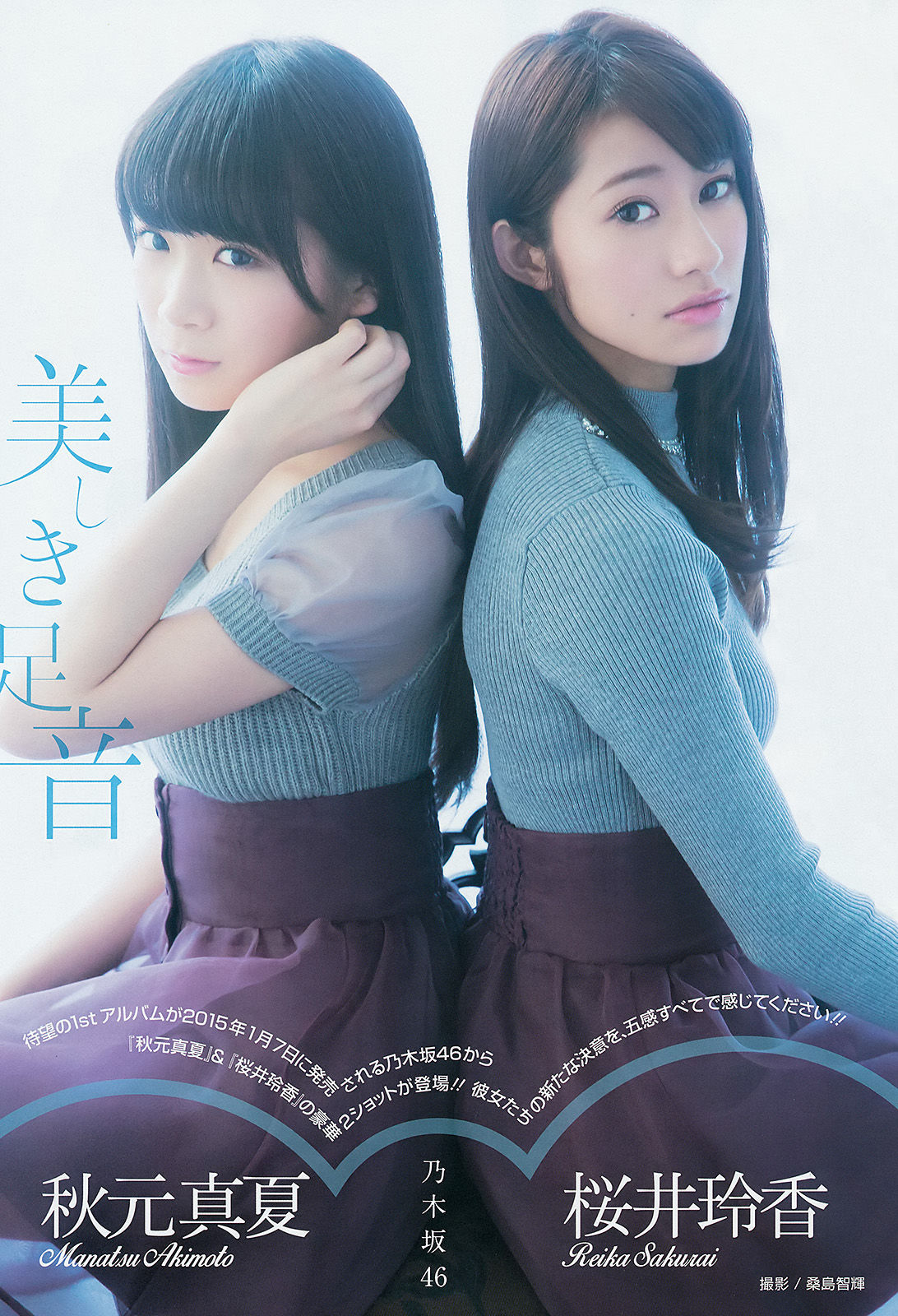 2015年No.01 桜井玲香 秋元真夏 矢吹奈子 田中美久 新井愛瞳-图3