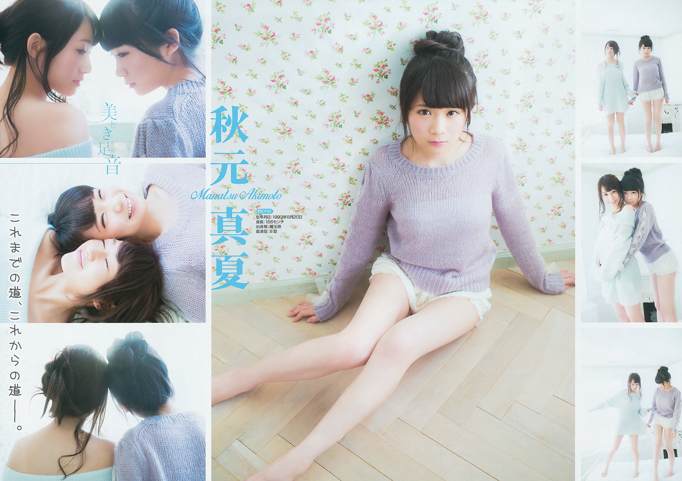 2015年No.01 桜井玲香 秋元真夏 矢吹奈子 田中美久 新井愛瞳-图4