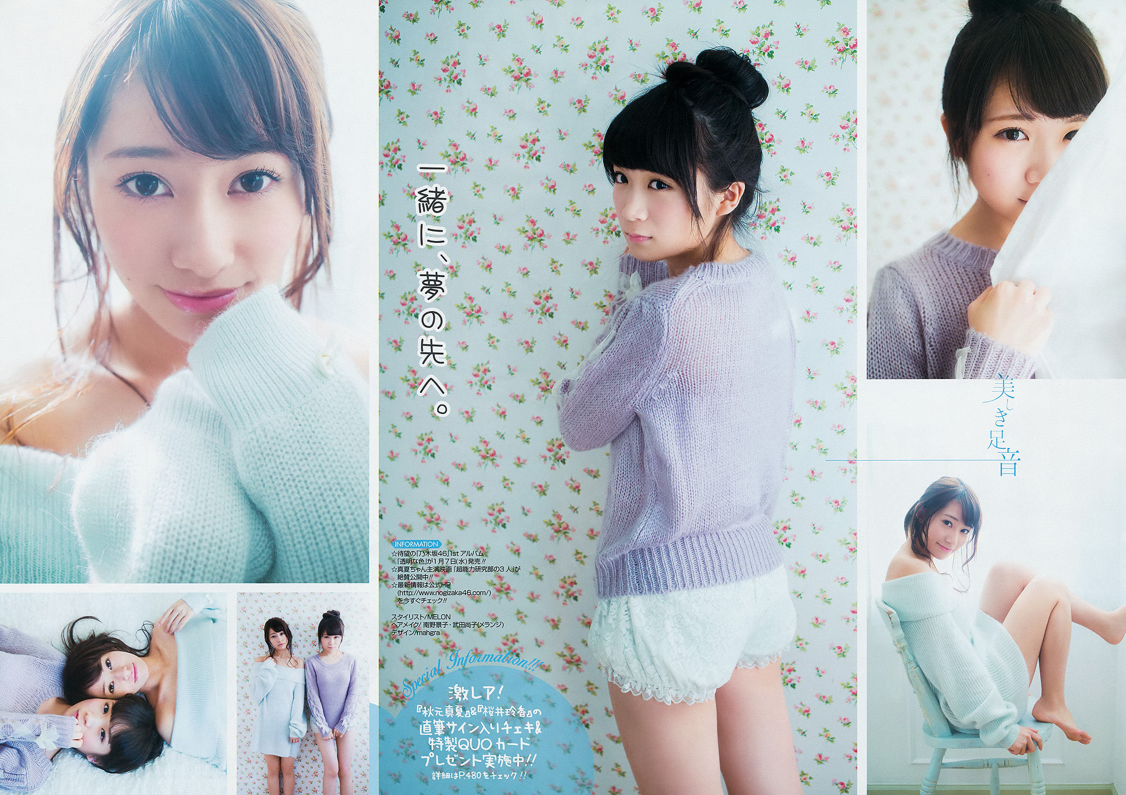 2015年No.01 桜井玲香 秋元真夏 矢吹奈子 田中美久 新井愛瞳-图8