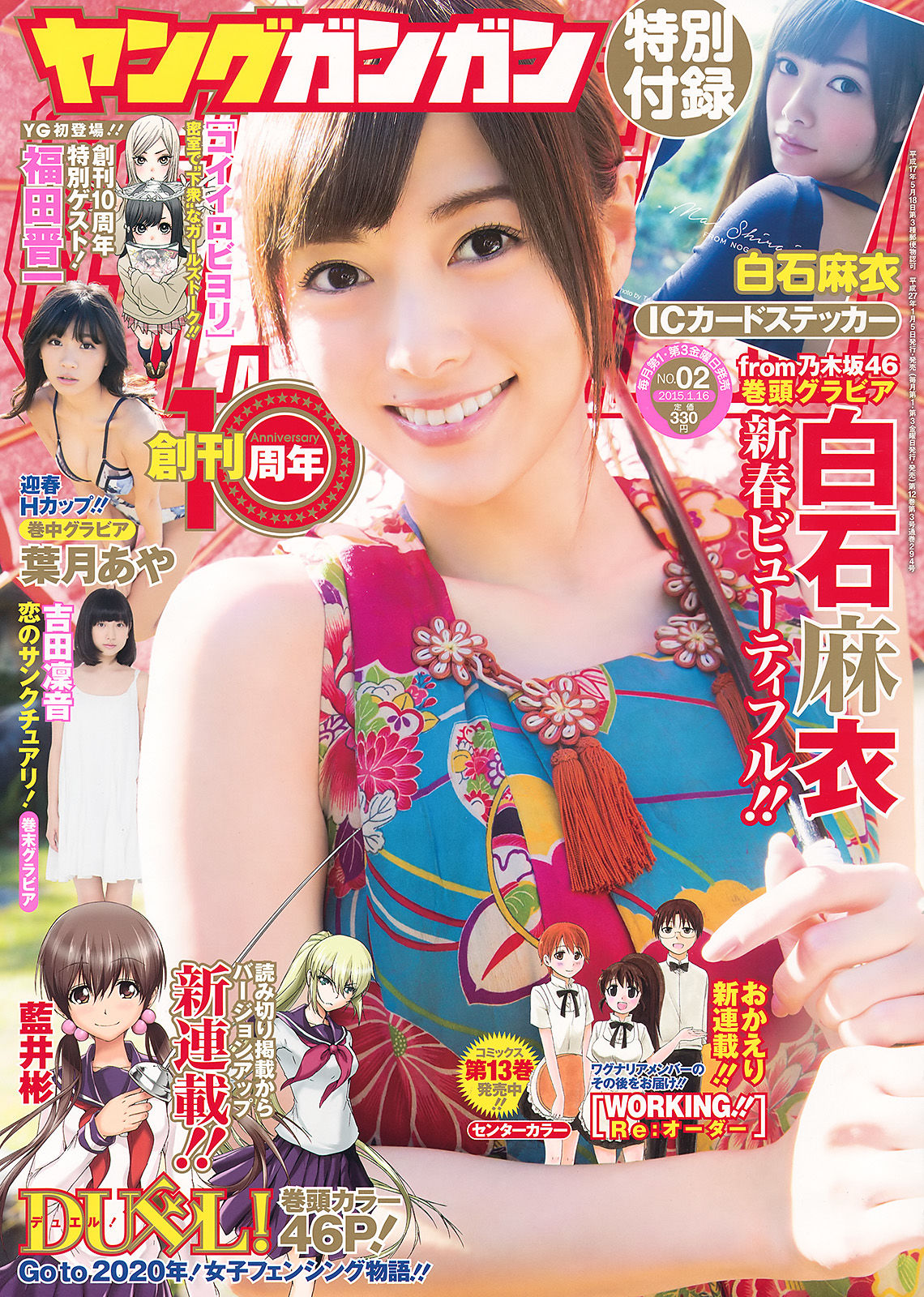 2015年No.02 白石麻衣 葉月あや 吉田凜音-图0