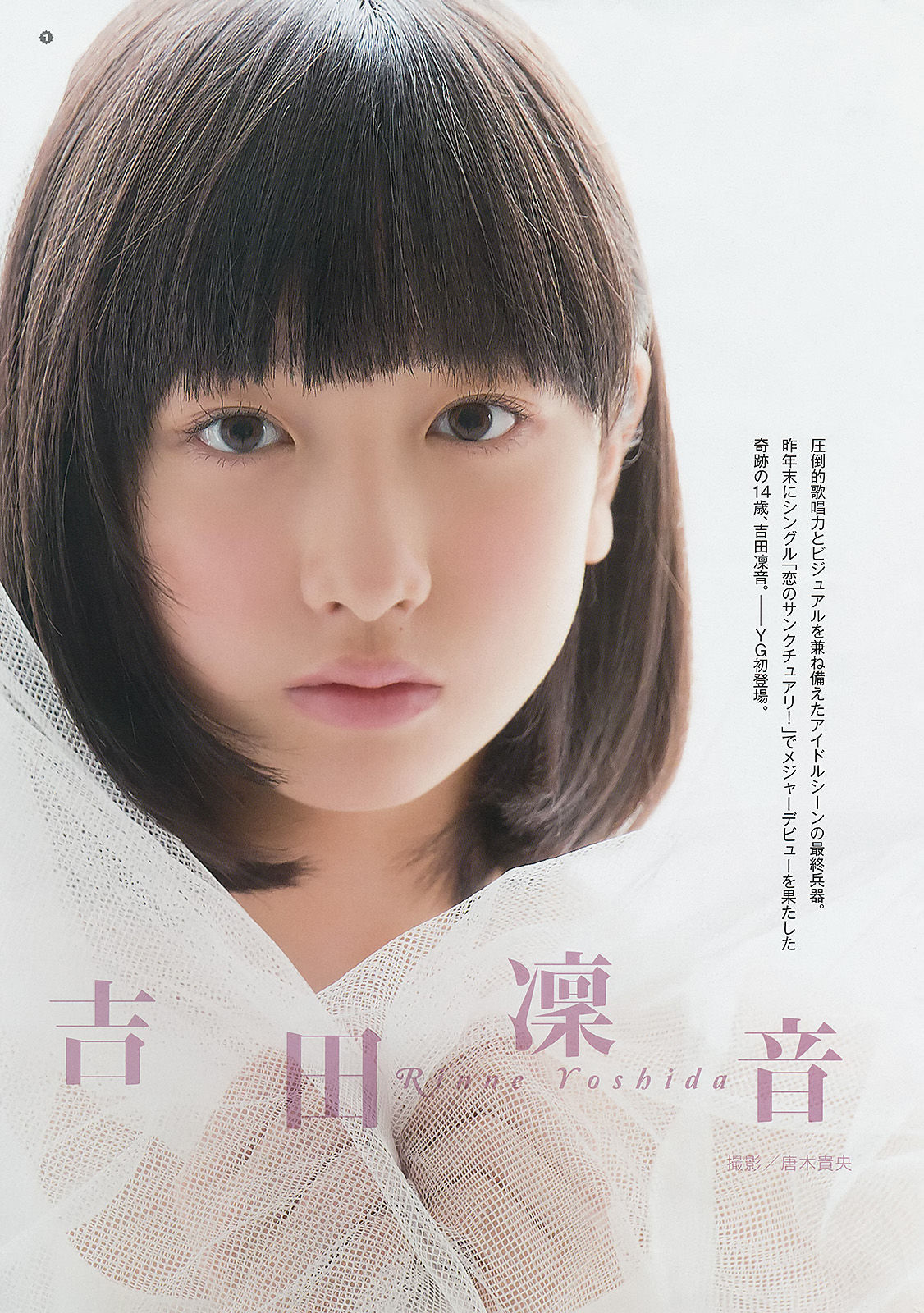 2015年No.02 白石麻衣 葉月あや 吉田凜音-图16