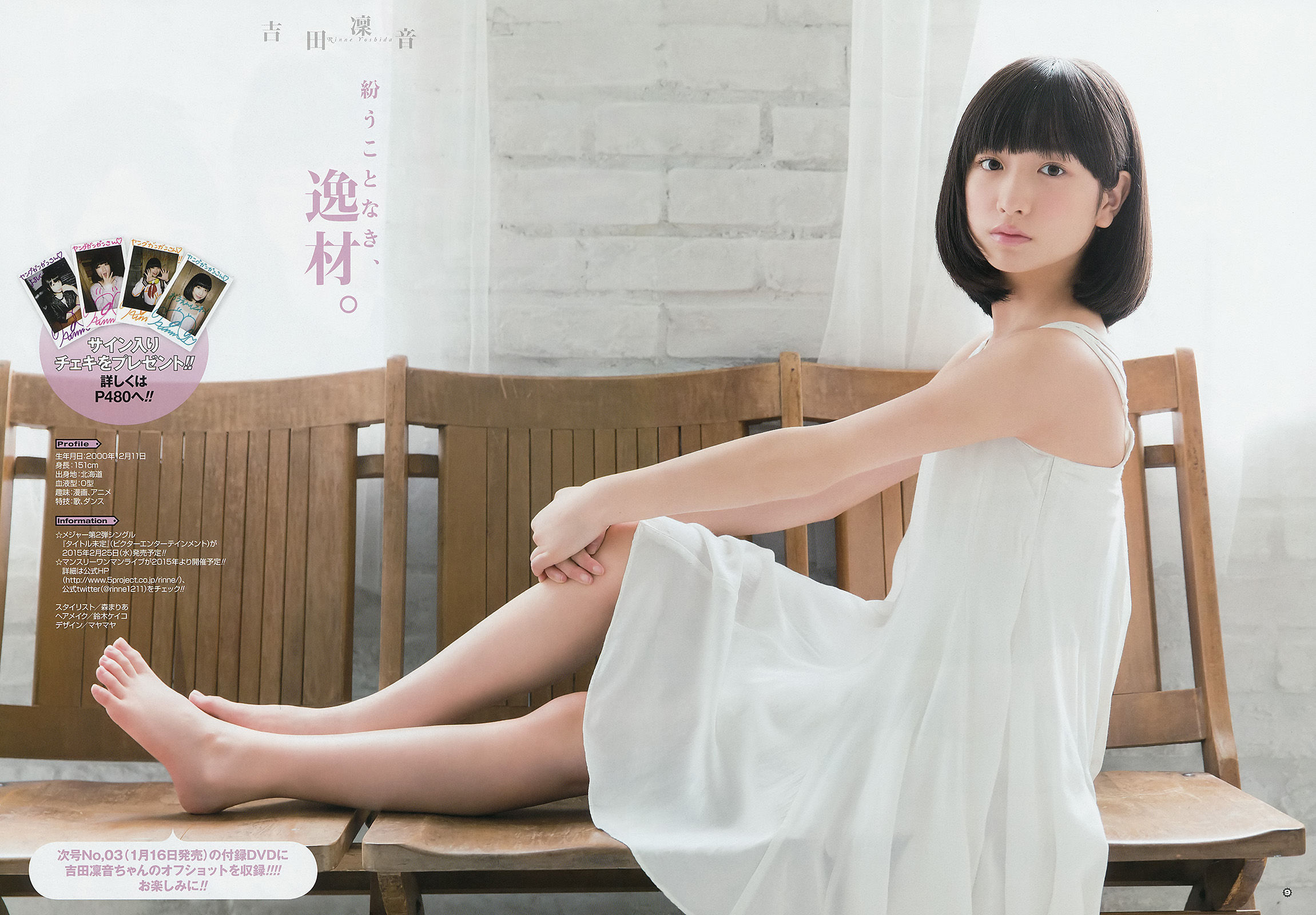 2015年No.02 白石麻衣 葉月あや 吉田凜音-图21