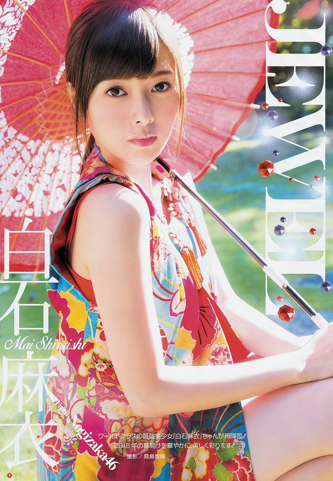 2015年No.02 白石麻衣 葉月あや 吉田凜音-图2