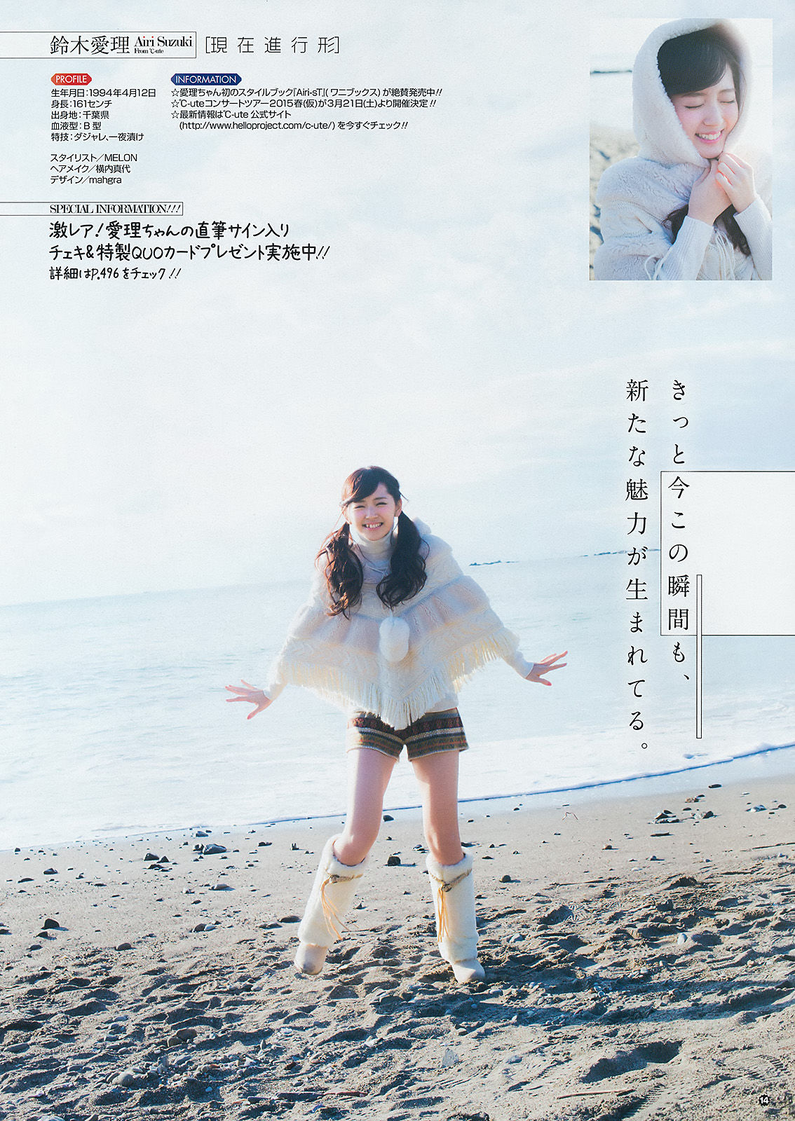 2015年No.03 鈴木愛理 栗原紗英-图9