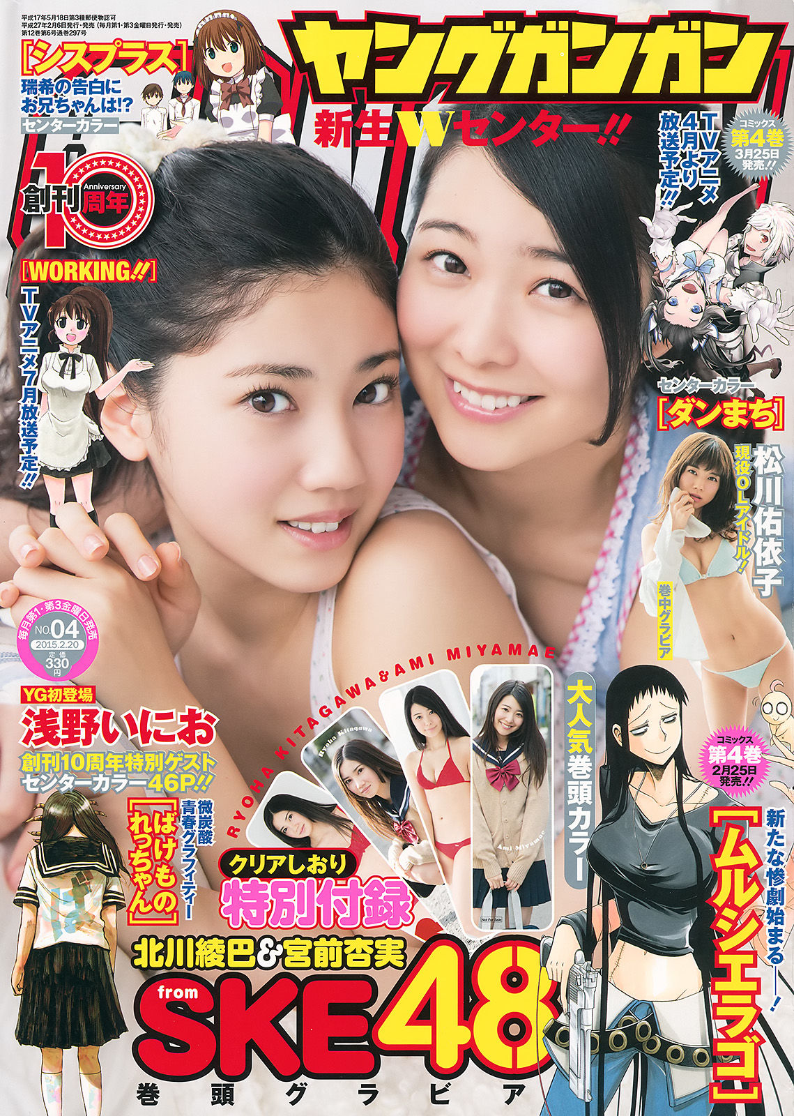 2015年No.04 北川綾巴 宮前杏実 松川佑依子 秋月成美-图0
