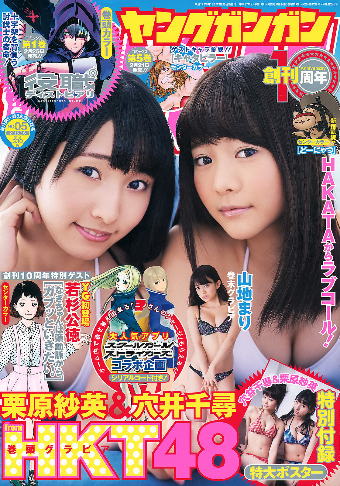 2015年No.05 穴井千尋 栗原紗英 山地まり-图0