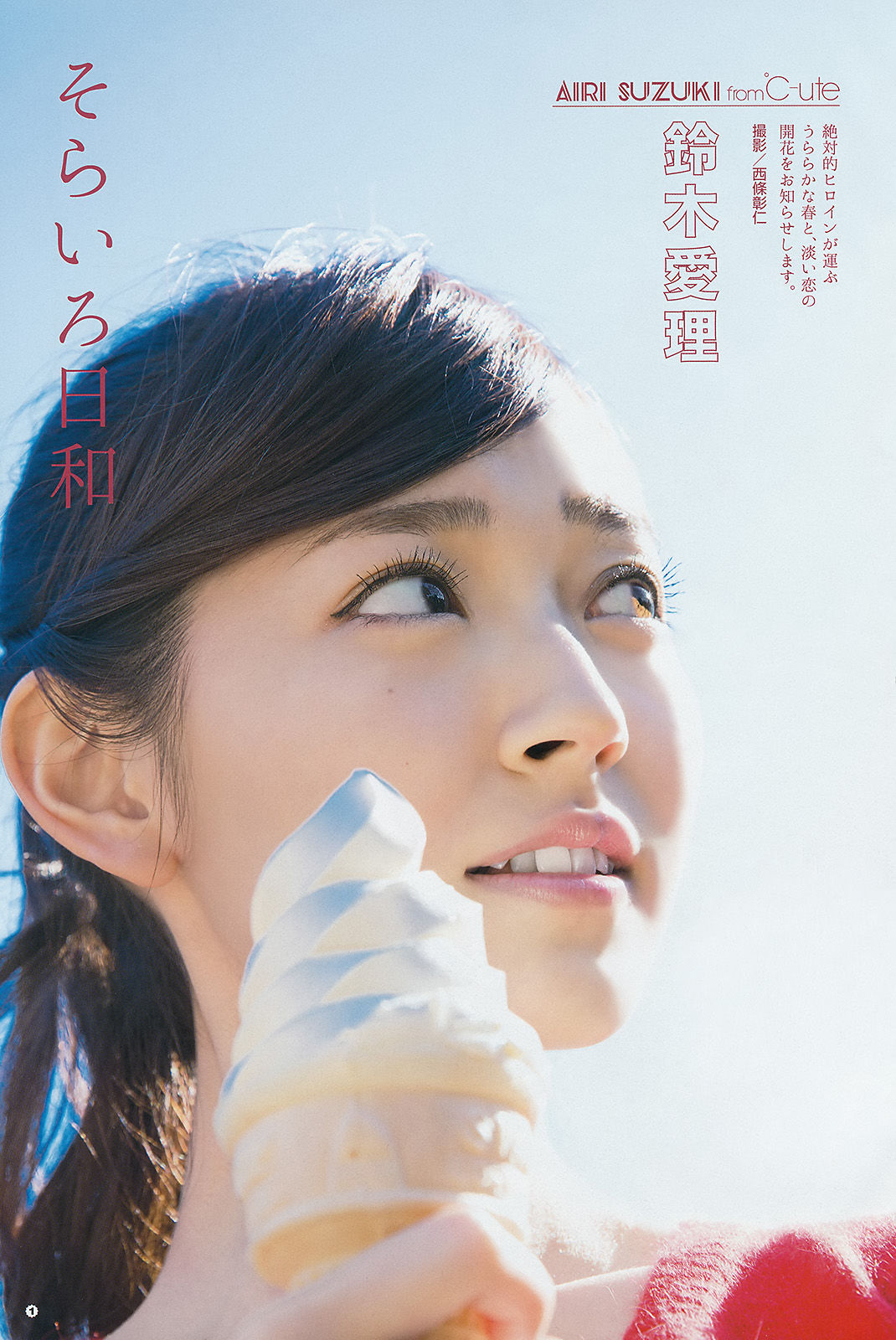 2015年No.06 鈴木愛理 星名美津紀-图2
