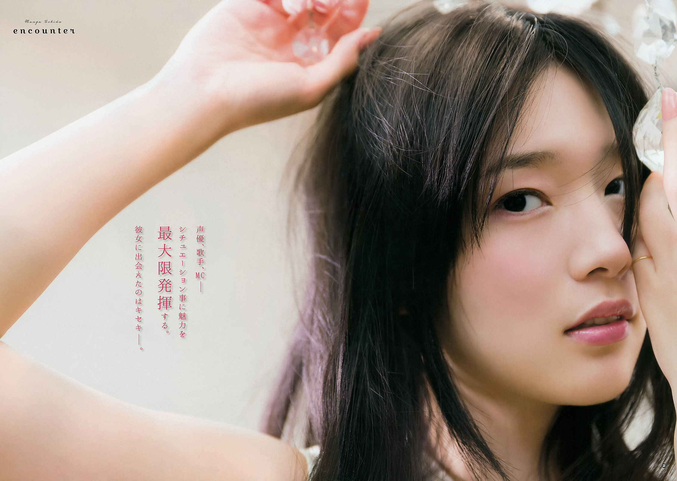 2015年No.08 古畑奈和 内田真礼-图9