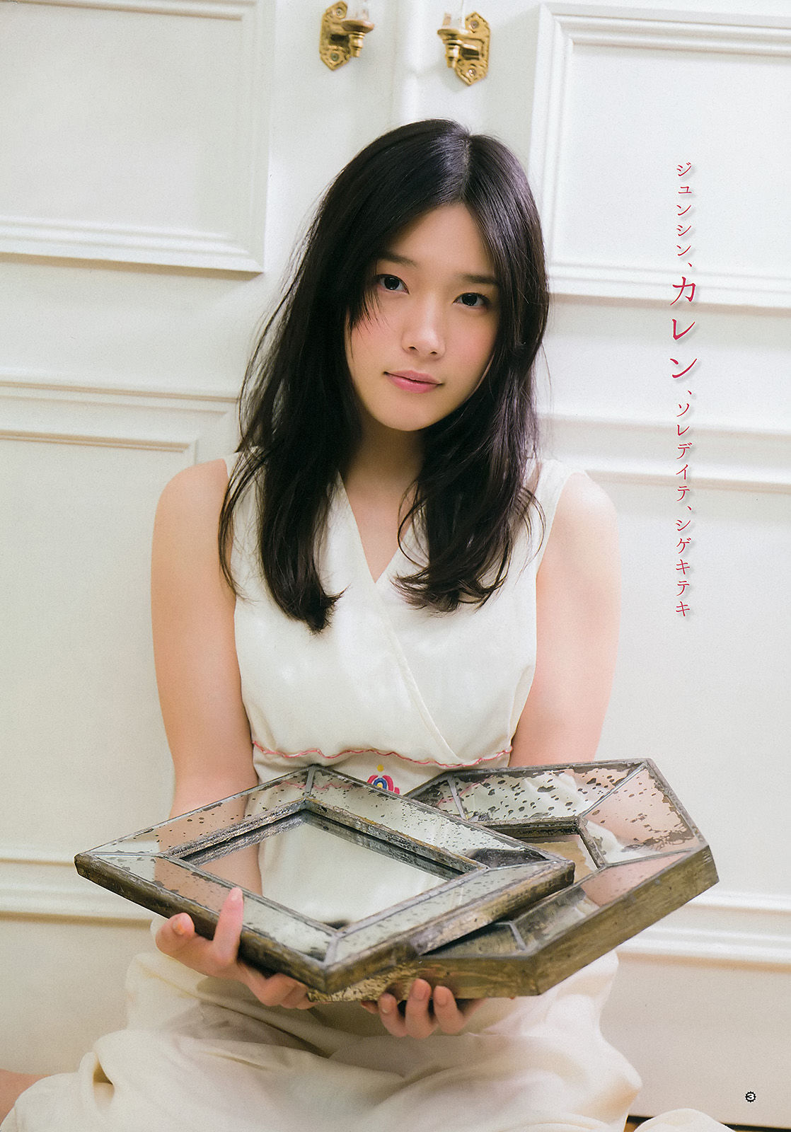 2015年No.08 古畑奈和 内田真礼-图10