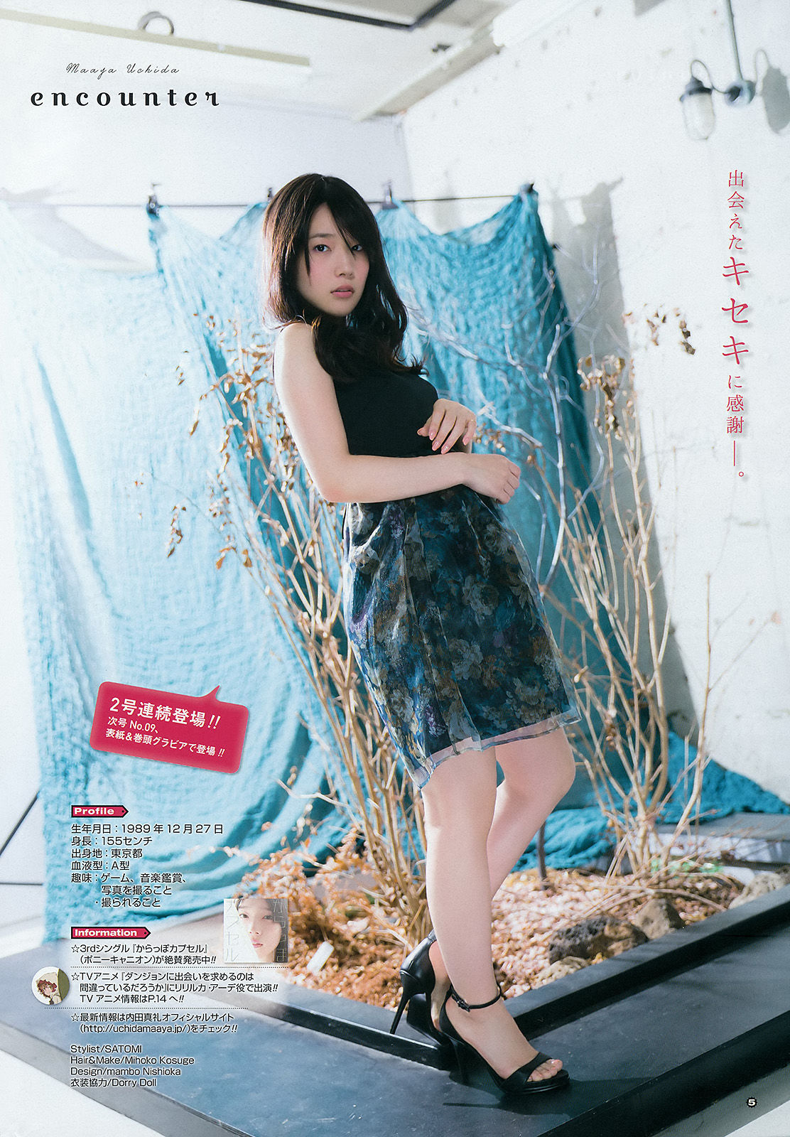 2015年No.08 古畑奈和 内田真礼-图12