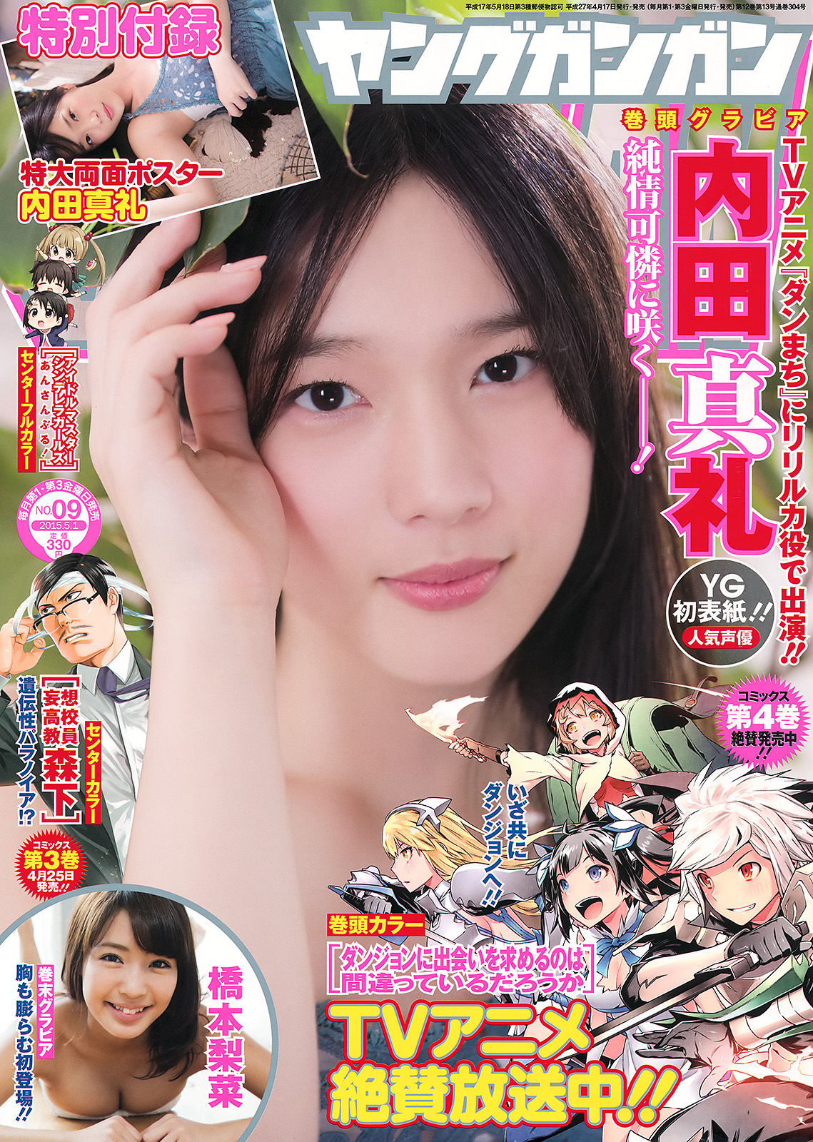 2015年No.09 内田真礼 橋本梨菜-图0