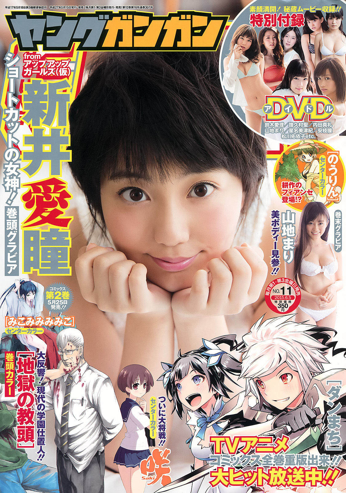 2015年No.11 新井愛瞳 山地まり-图0