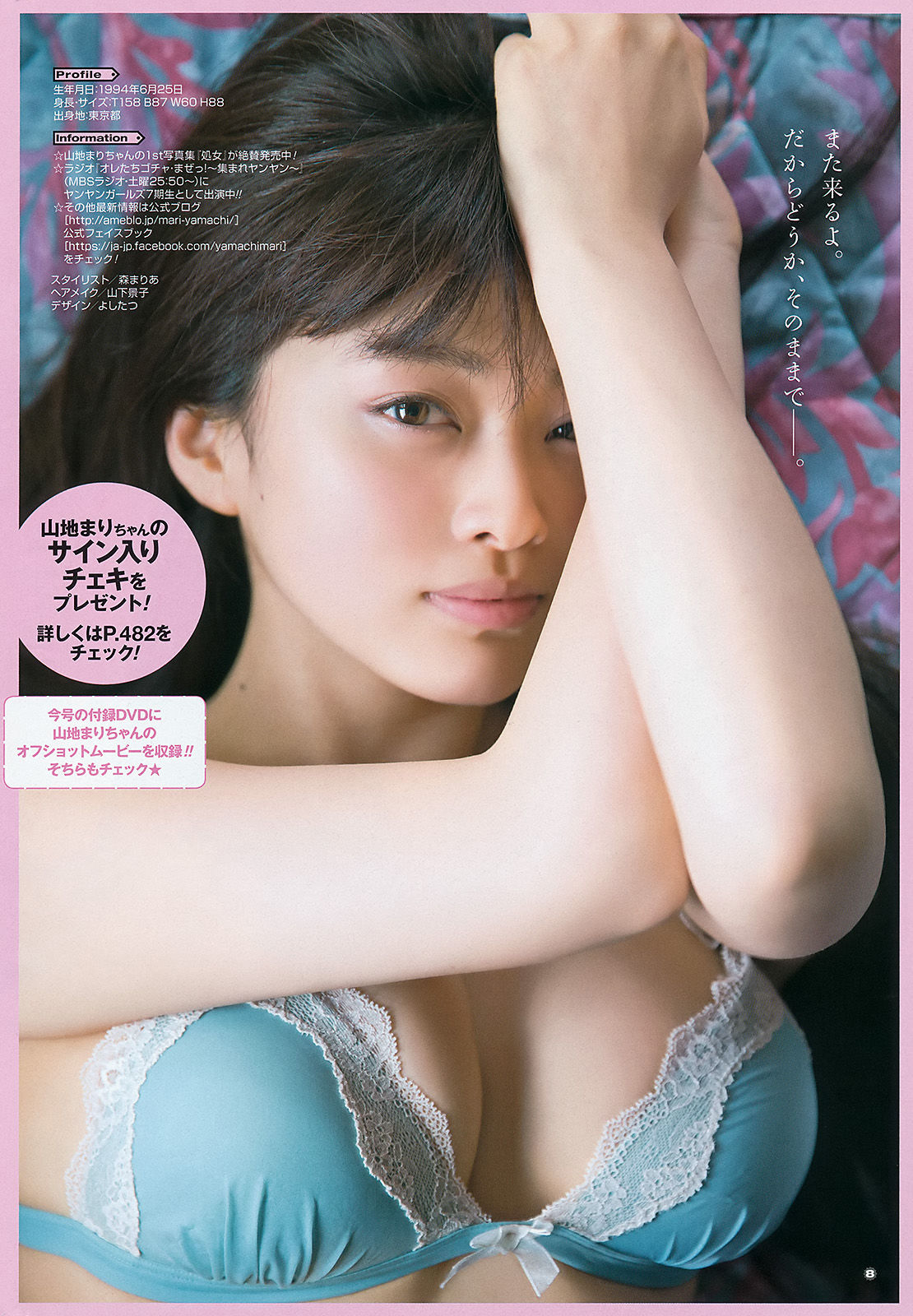 2015年No.11 新井愛瞳 山地まり-图13